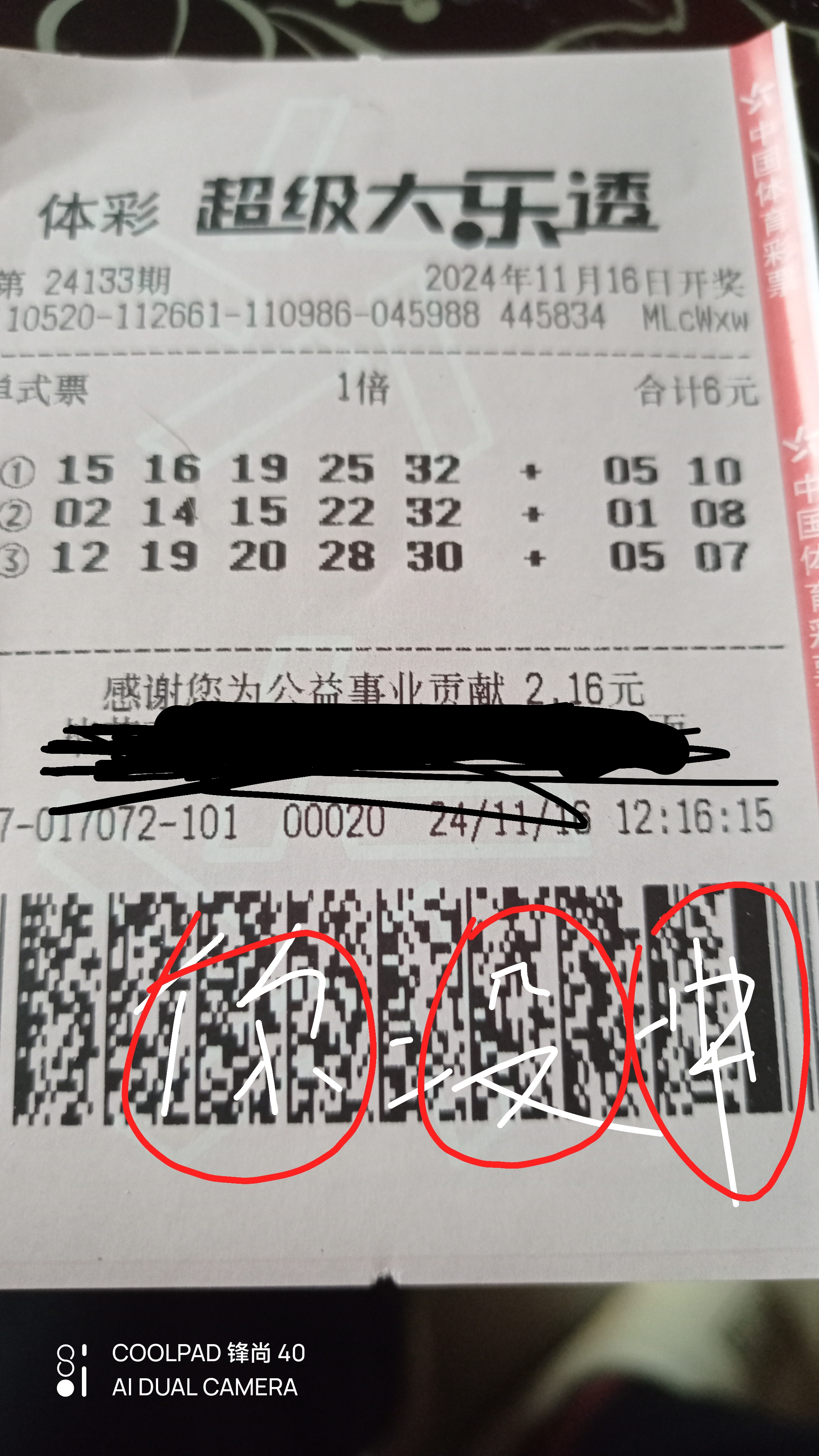 早上起来,拿着手里的彩票,本想查看一下中没中奖,想想还是算了,让梦多