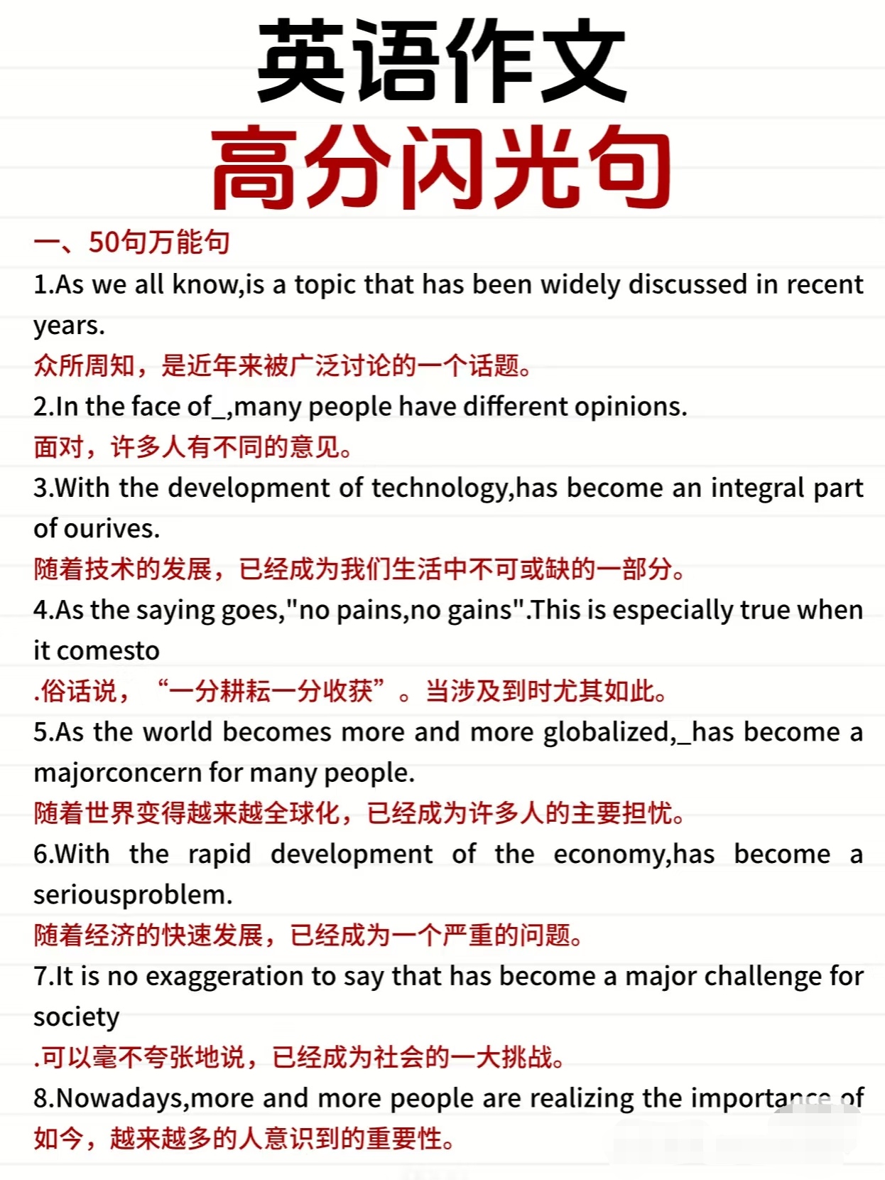包含高考英语薄弱点突破！听力/阅读/作文，针对性的词条