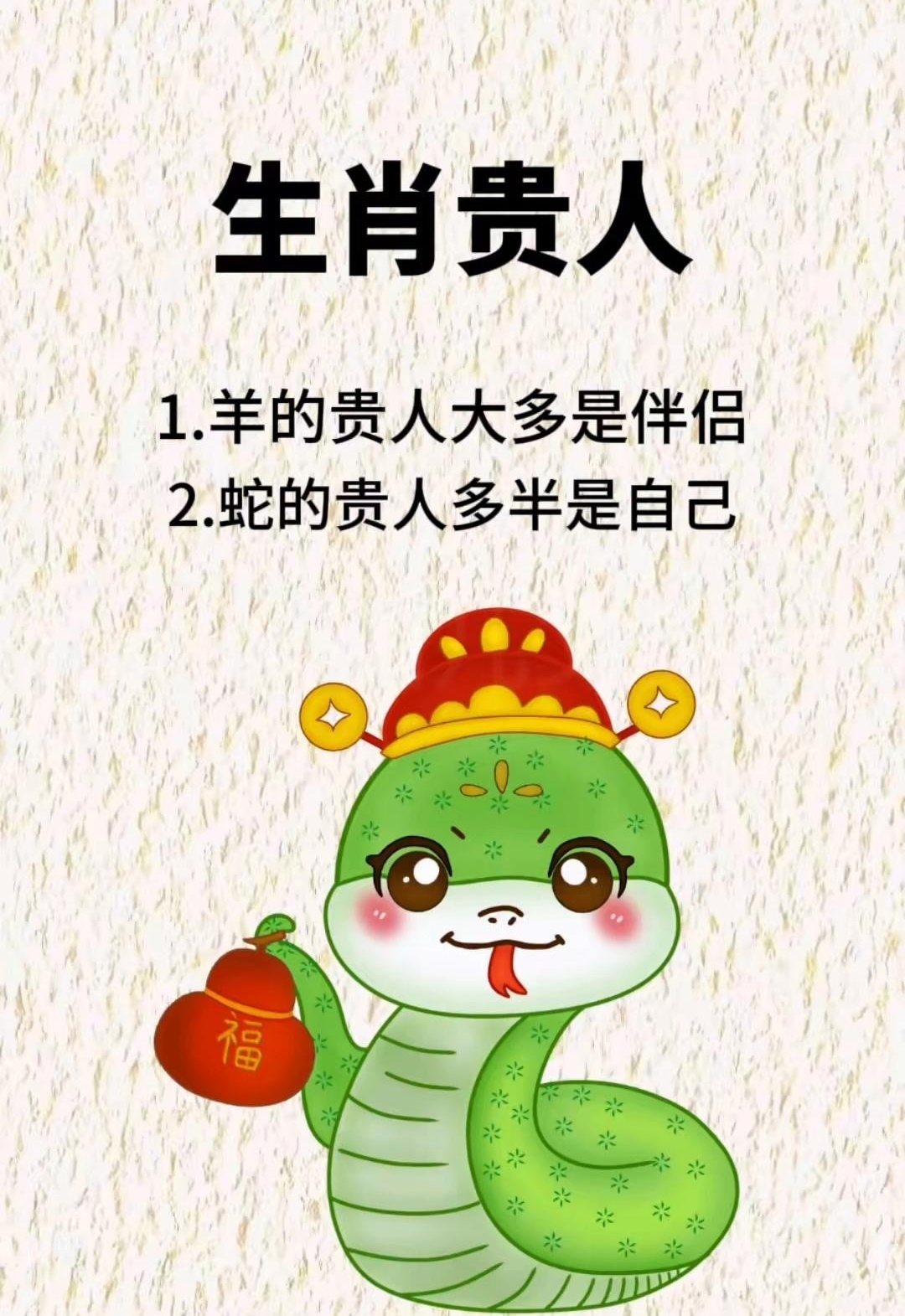 生肖与运势文案图片卡通(生肖的文案)