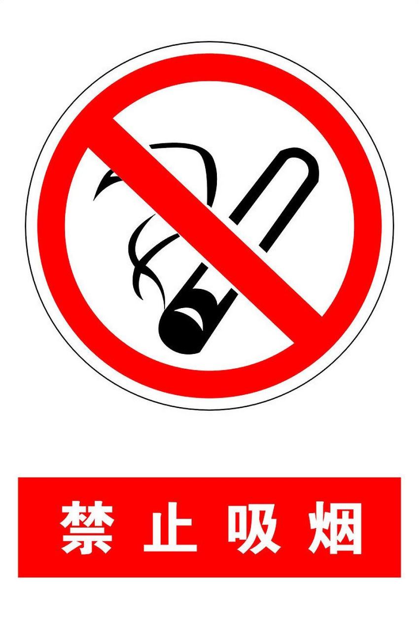 香烟火机禁止入仓吸烟有害健康的警示图禁止丢弃烟头警示标语霸气禁烟