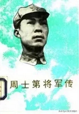 周士第为什么只授上将
