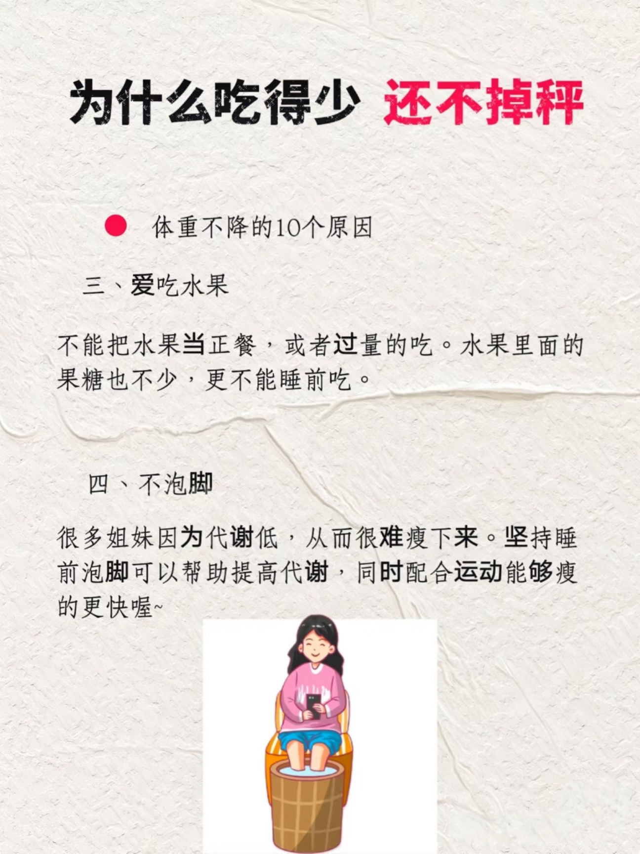 吃得少为什么瘦不下来