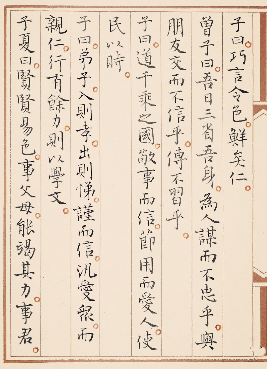 孙晓云小楷《论语》欣赏   这段文本是《论语》中的一段,主要讲述了"