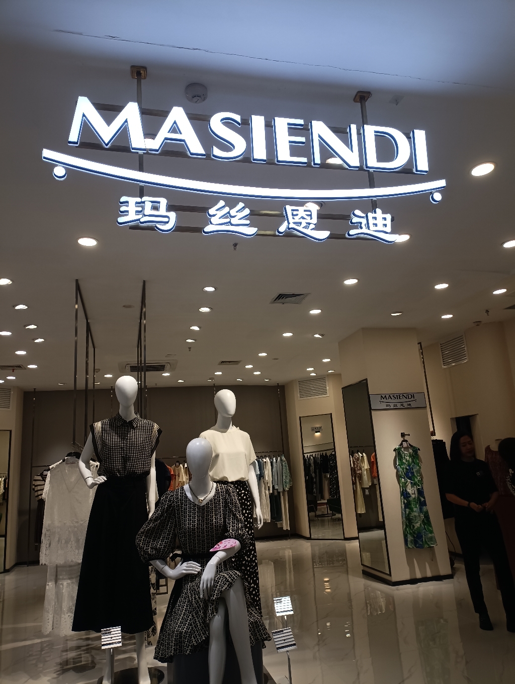 玛丝恩迪