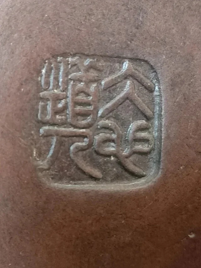 19号,清代老紫砂壶【程寿珍,号冰心道人】款,尺寸20x18cm保老保真