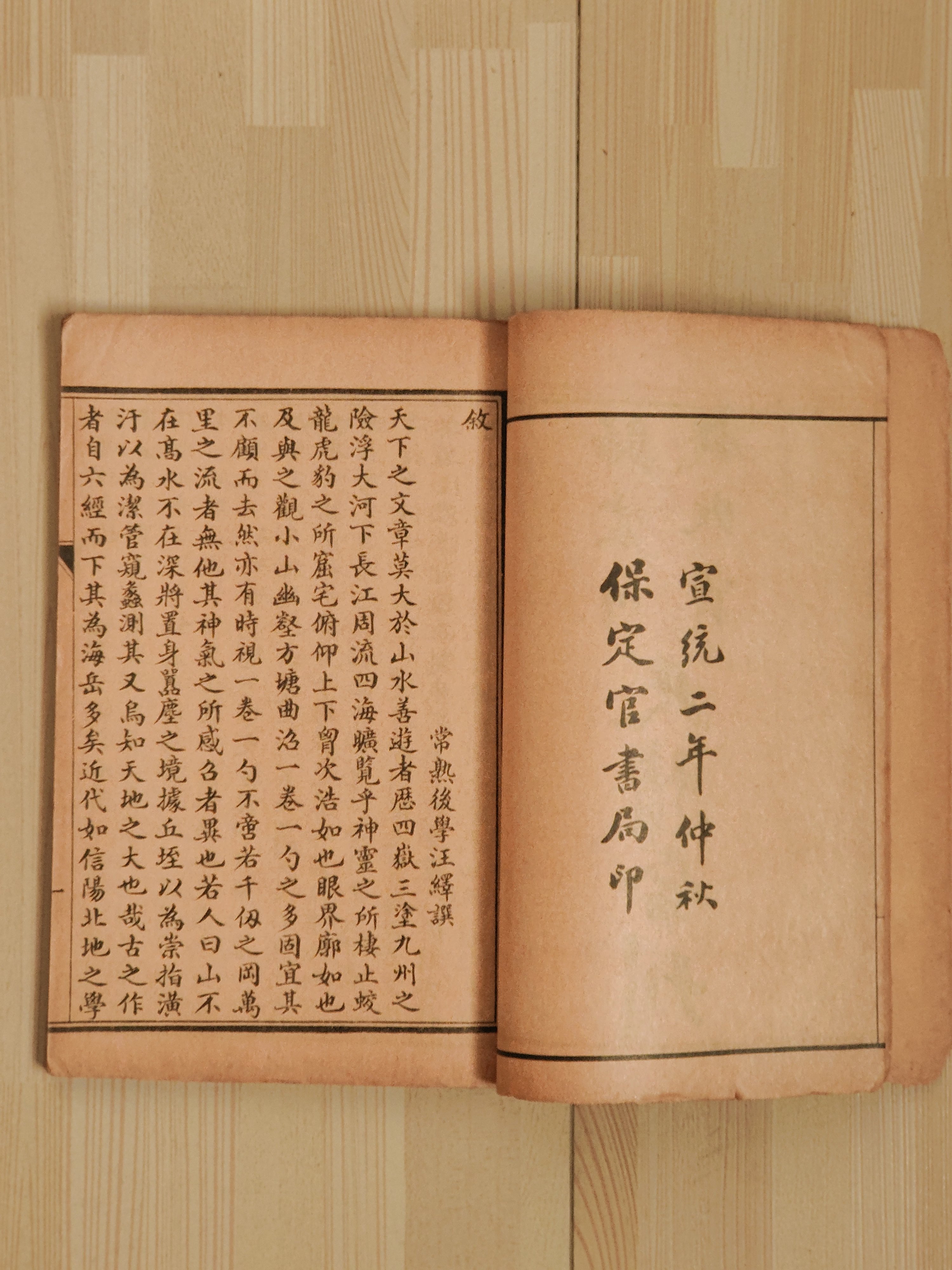 167号,古籍善本古籍善本保定官版书局印《归震川钱牧斋尺牘合刊》两册