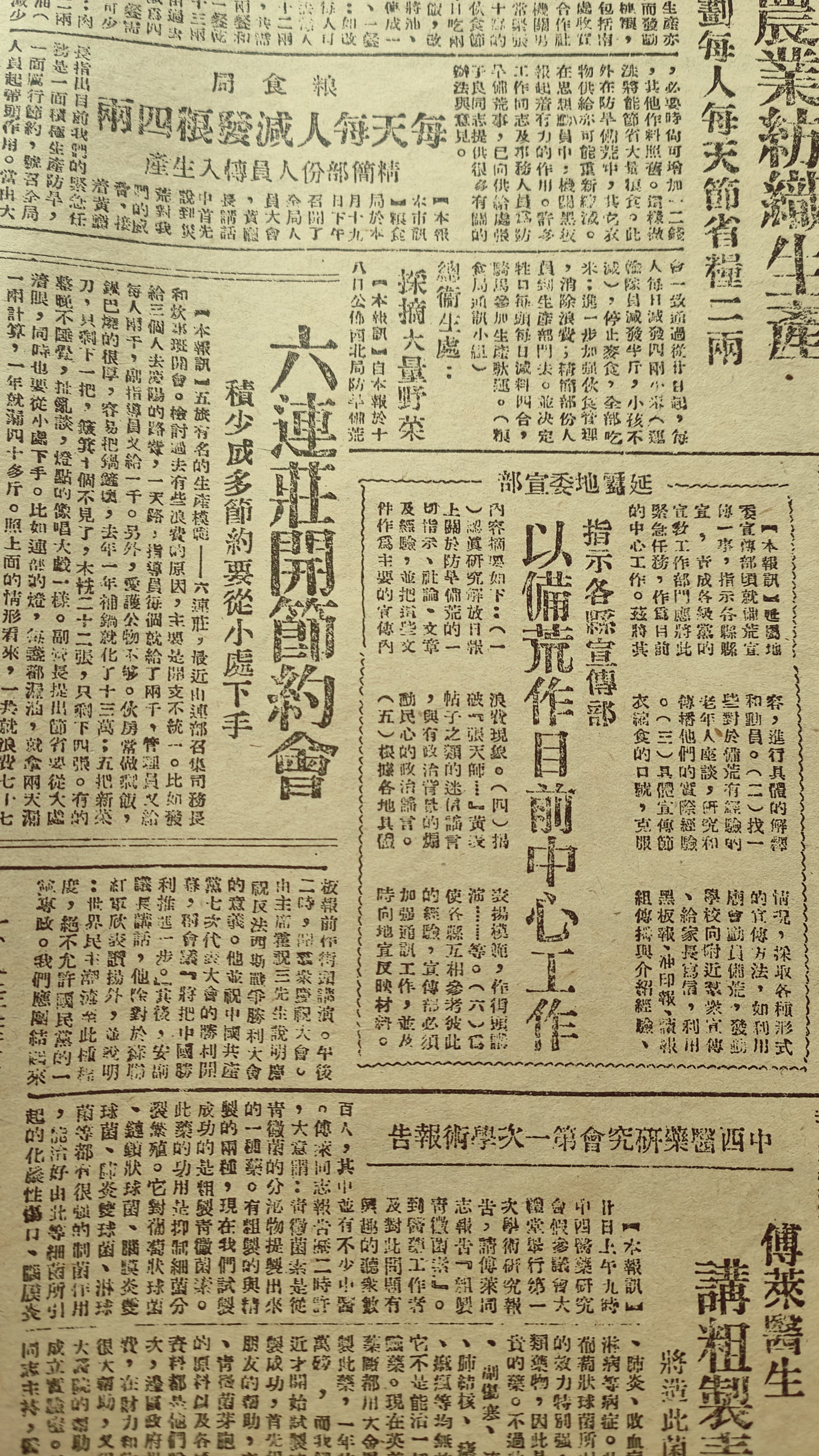 148号,民国三十四年解放日报,新四军向上海近郊合围中,太行邢台民兵万