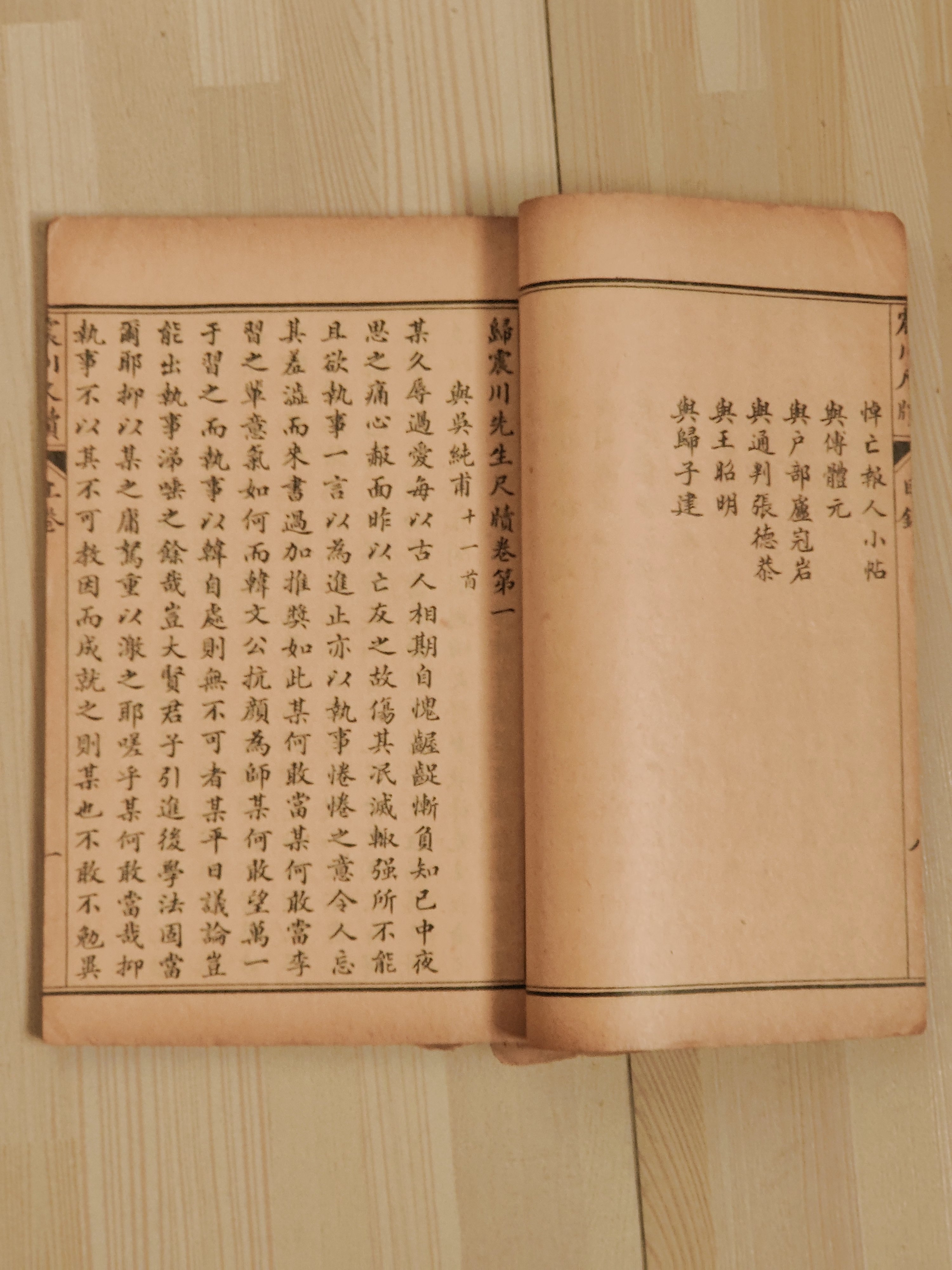 167号,古籍善本古籍善本保定官版书局印《归震川钱牧斋尺牘合刊》两册