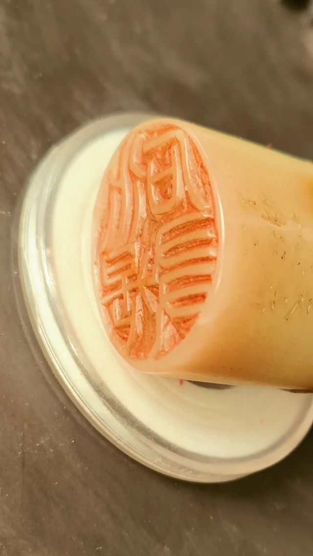 清代老寿山石田黄印章