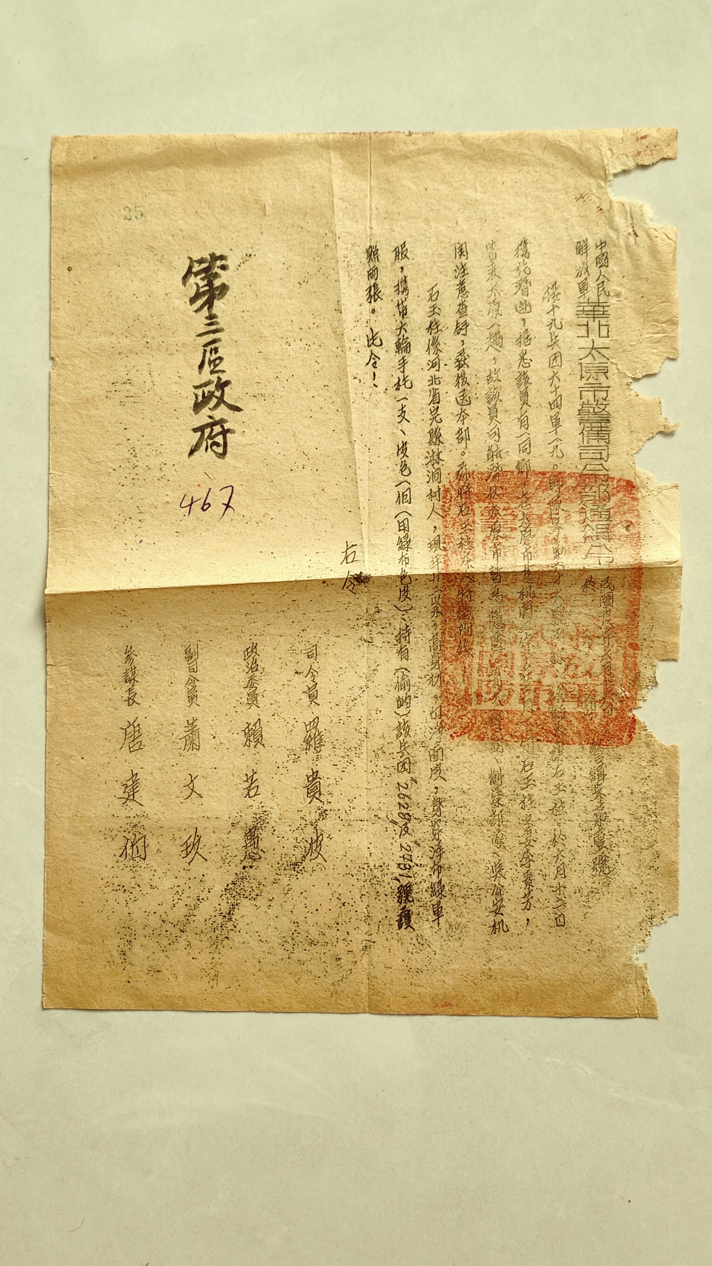 红色收藏,民国38年华北太原警备司令部(通缉令)通缉石玉住,携款潜逃