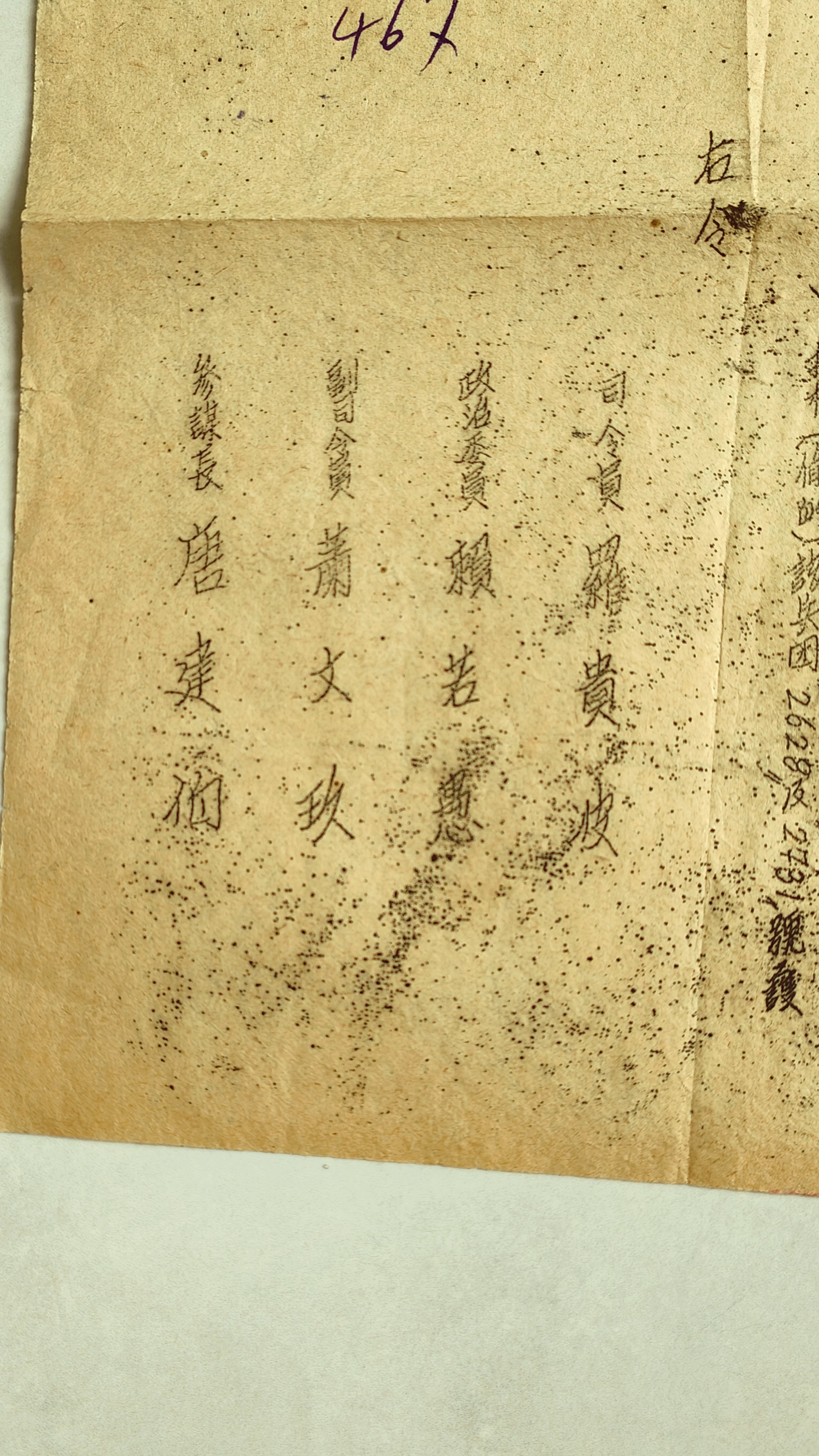 红色收藏,民国38年华北太原警备司令部(通缉令)通缉石玉住,携款潜逃