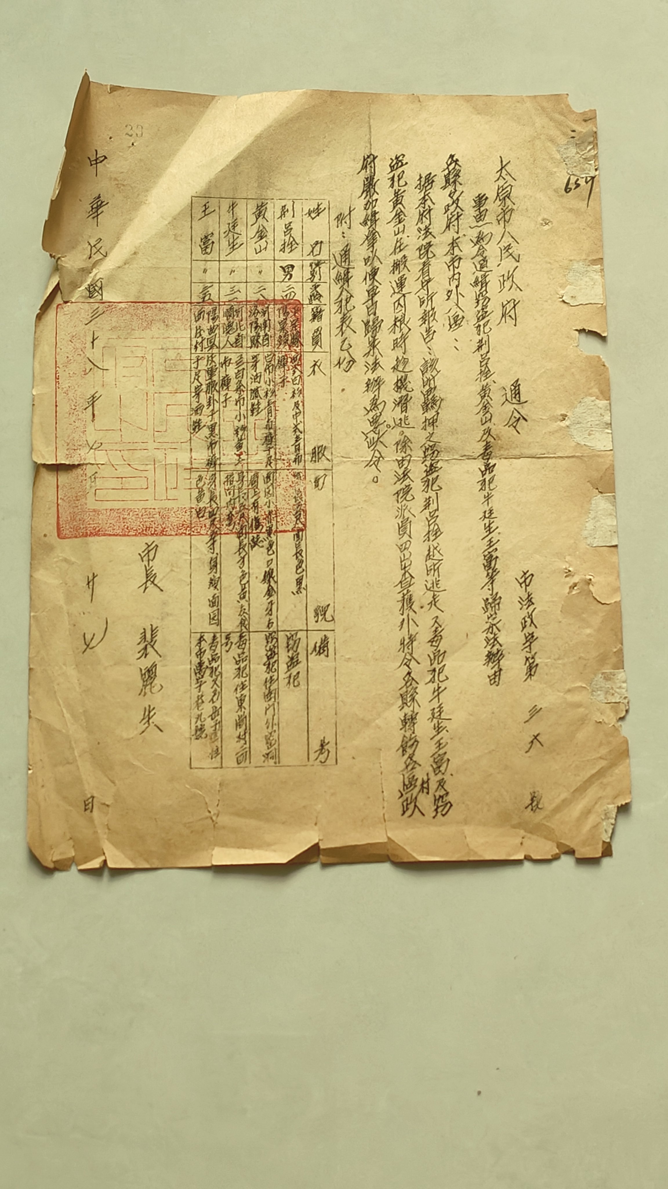 151号,中华民国三十八年,太原市人民政府【通令】盗窃犯越狱缉拿通缉