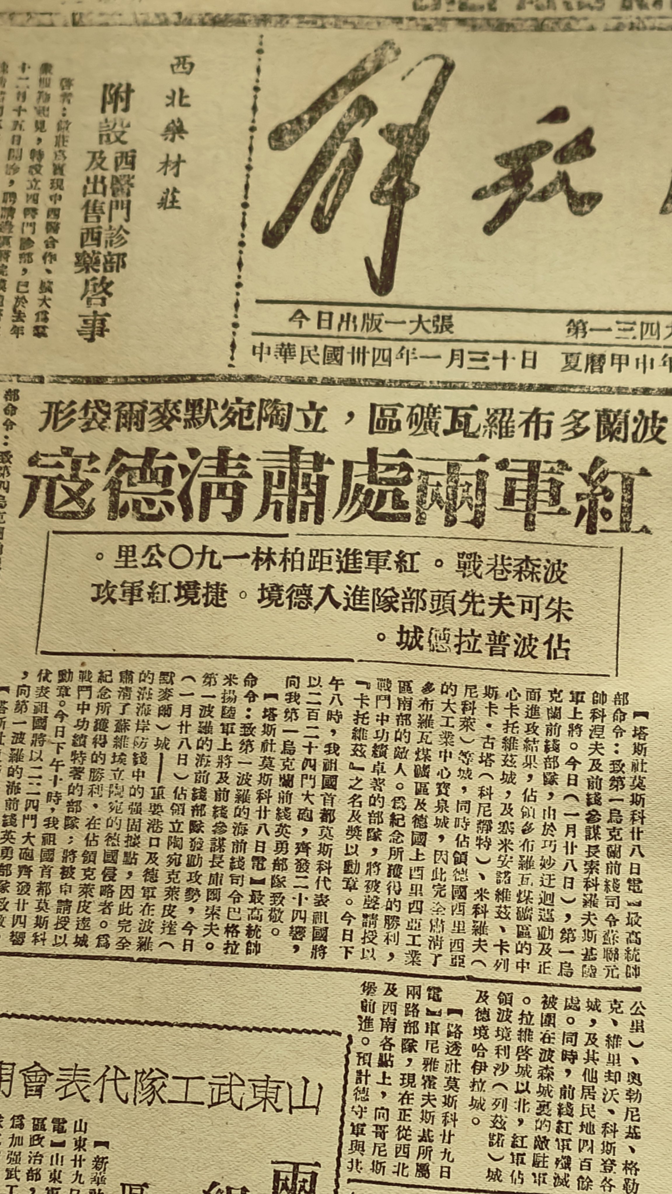 挺进报事件图片