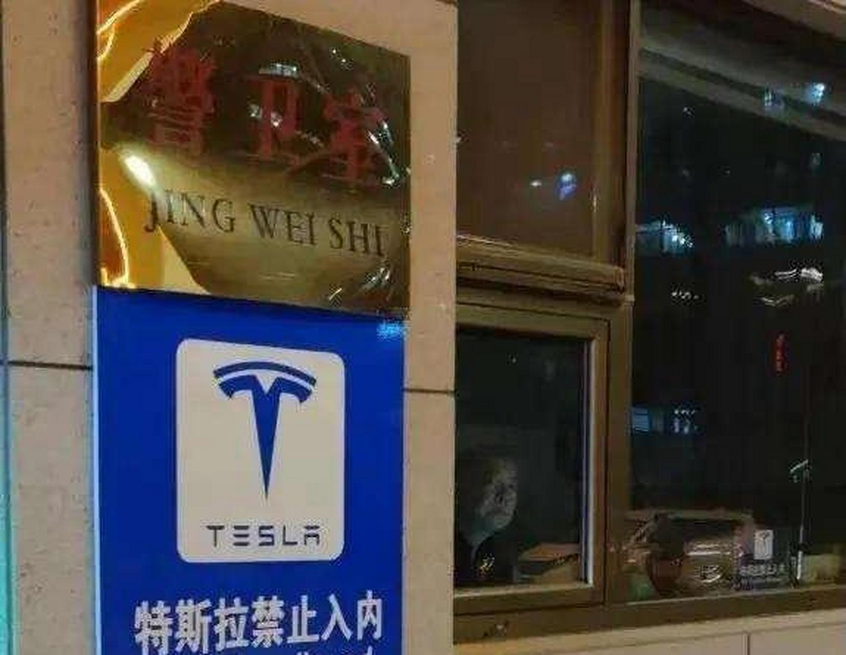 飞机场禁止特斯拉进入停车引发热议,那么停车场禁止特斯拉进入是否