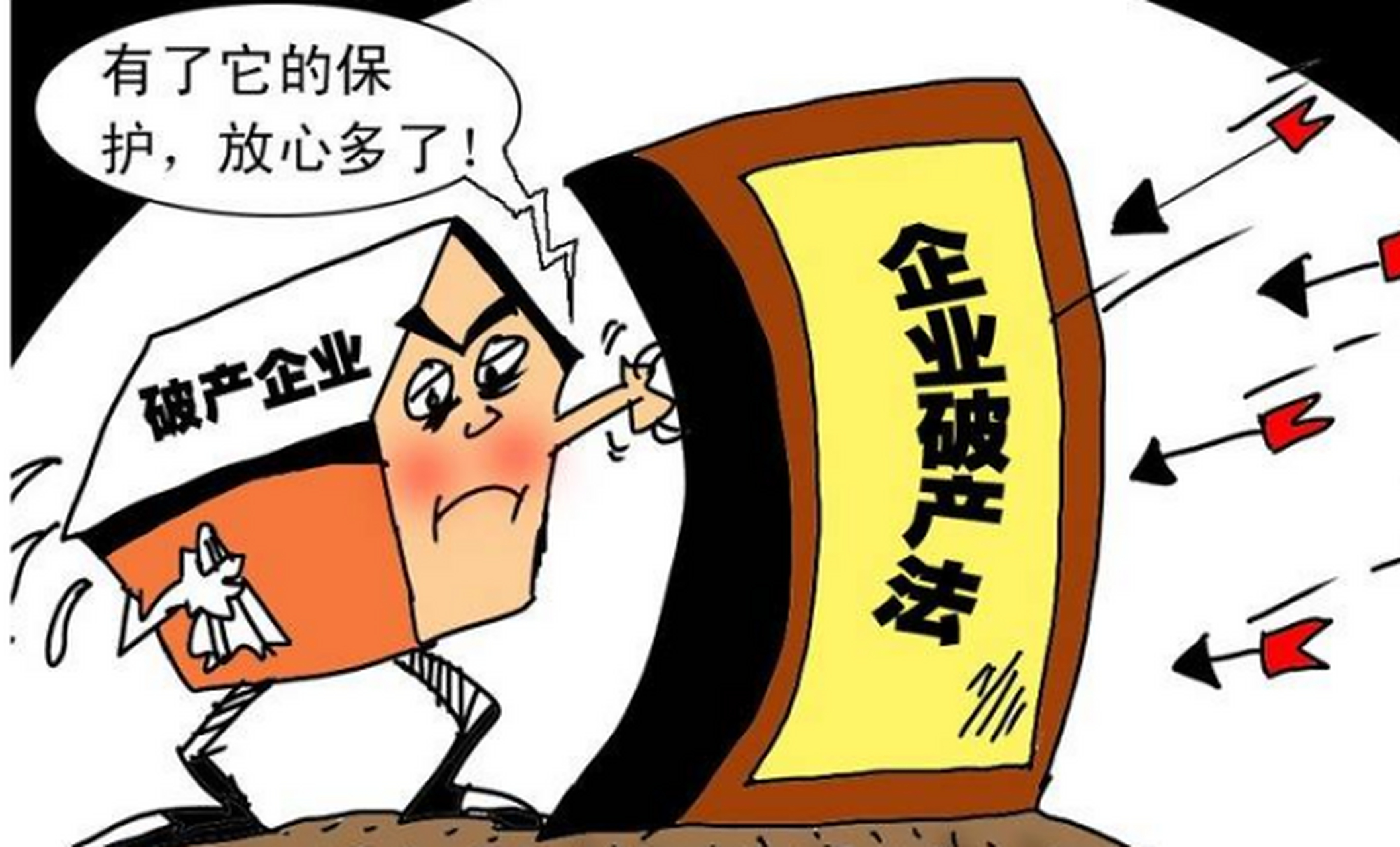 根据我国现行法律规定,破产清算是指对破产企业的资产进行清理,变现并