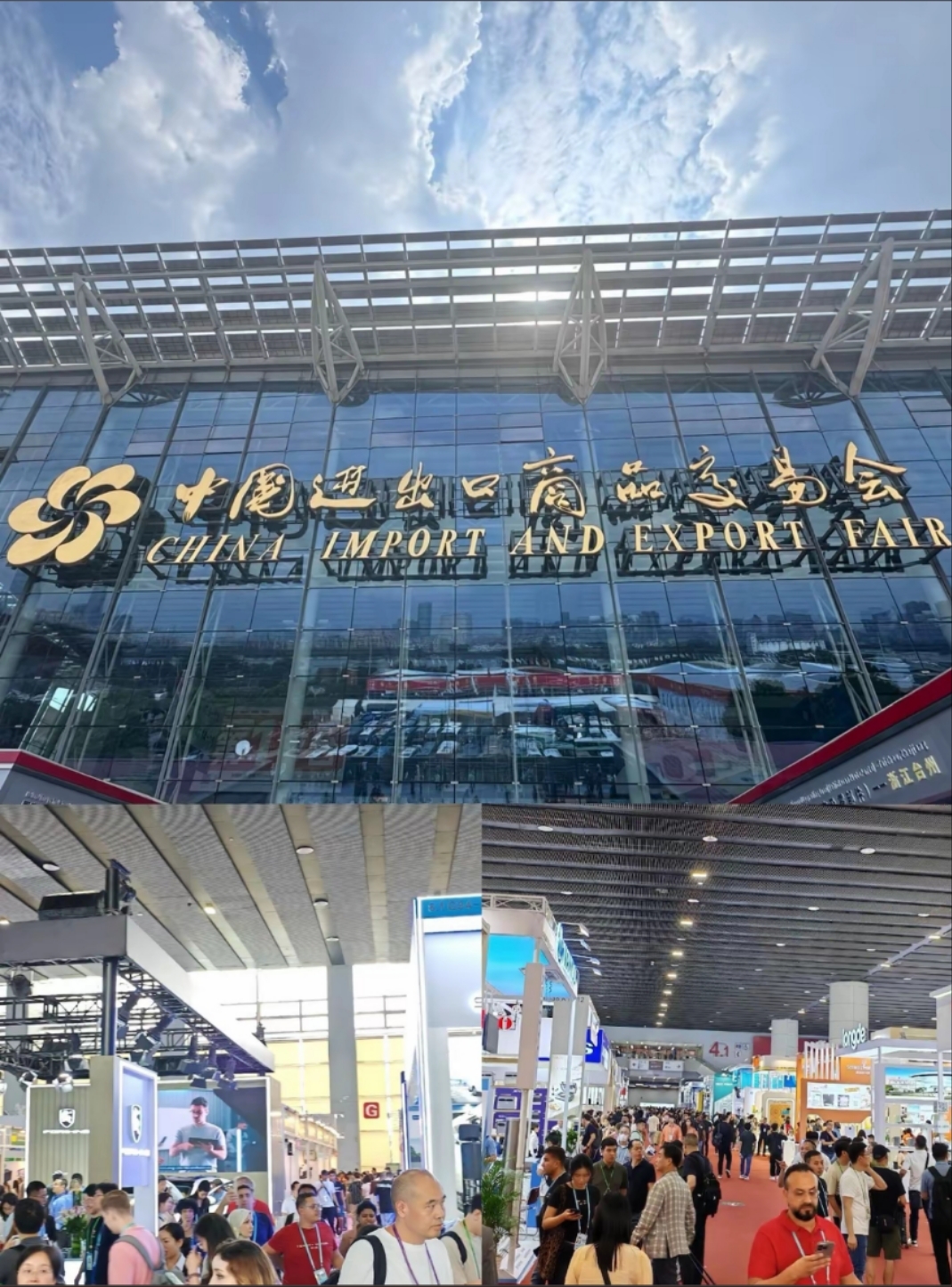 2025年第137届中国进出口商品交易会