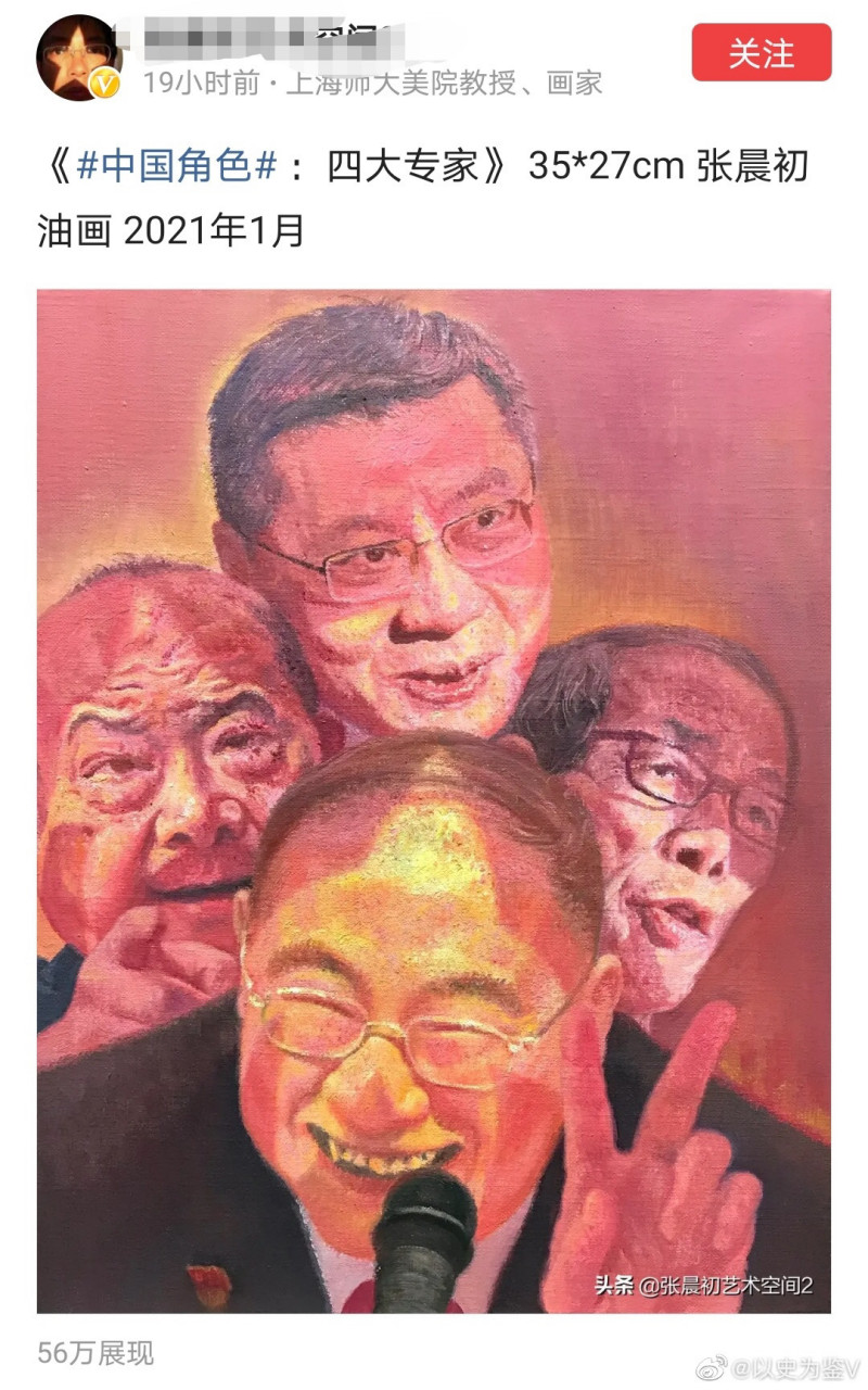 画中的人物分别是张维为,李毅,陈平以及金灿荣.