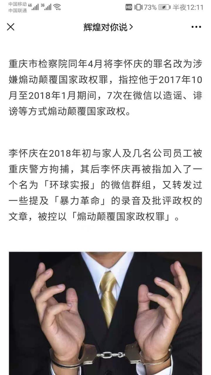 突发!重庆民营企业家李怀庆因煽动颠覆国家政权罪被判处20年监禁