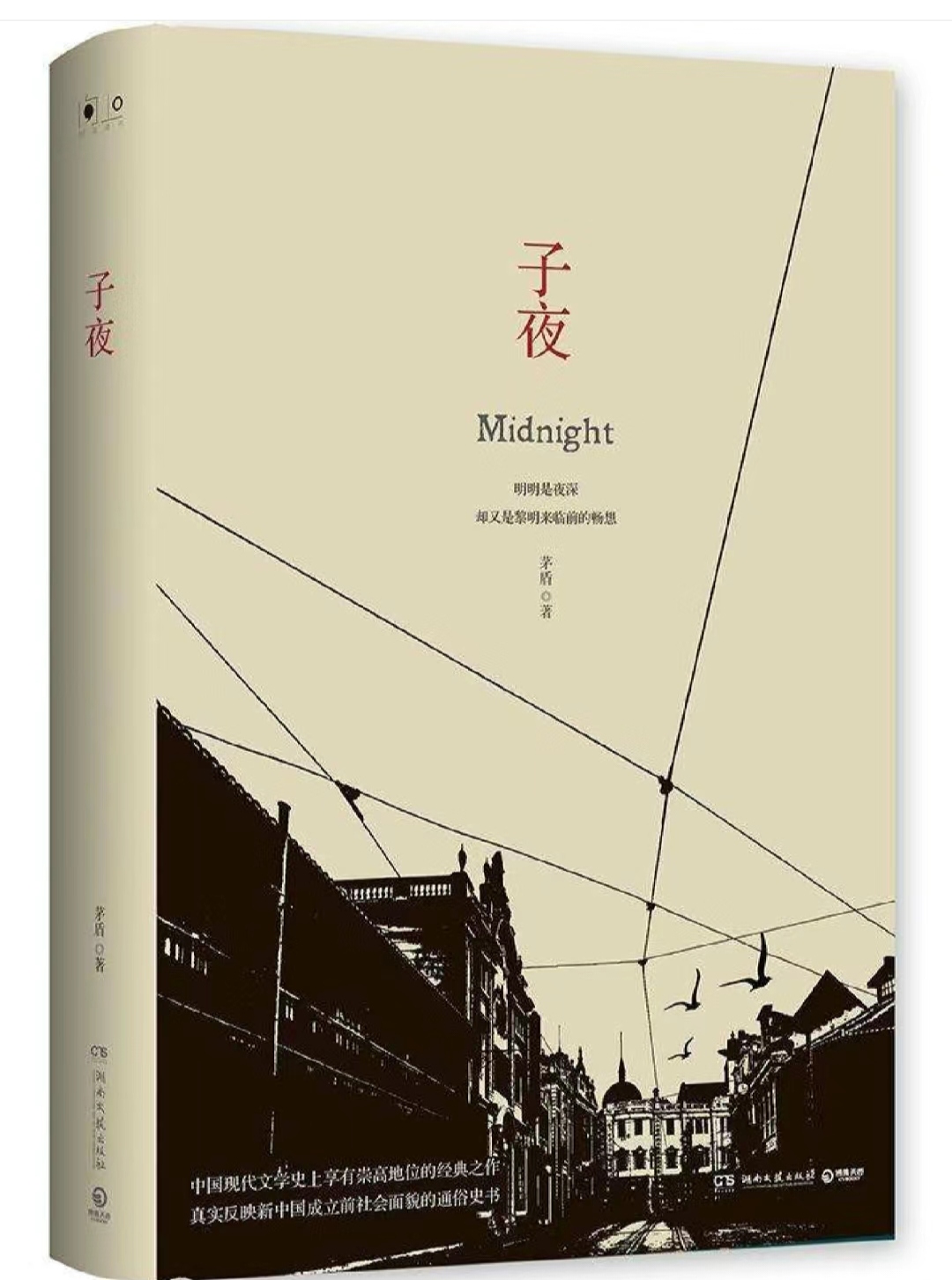 名著推荐 《子夜》:时代.@sfgdfvg的动态