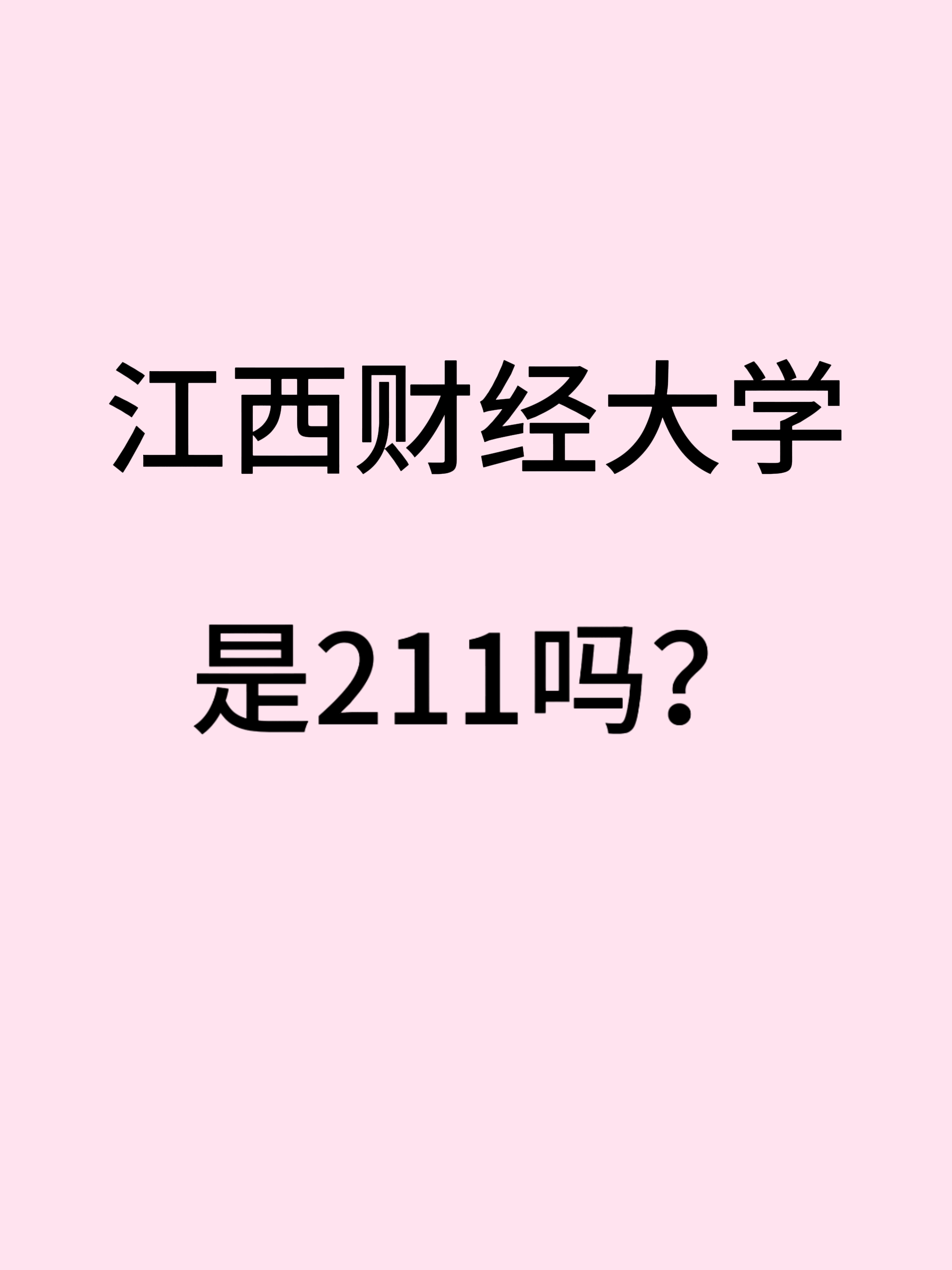 最好的财经大学是哪一所(最好的财经大学是哪一所2024年的)