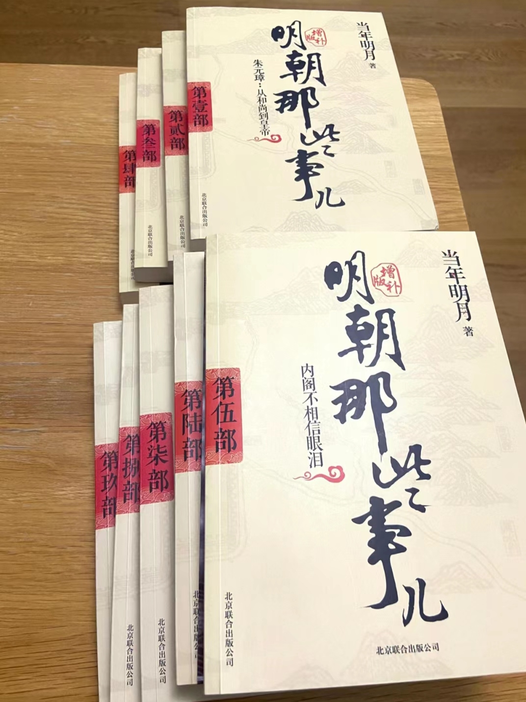 另一种读法  《明朝那些事儿》这本书,对我而言,不仅仅是一部历史作品