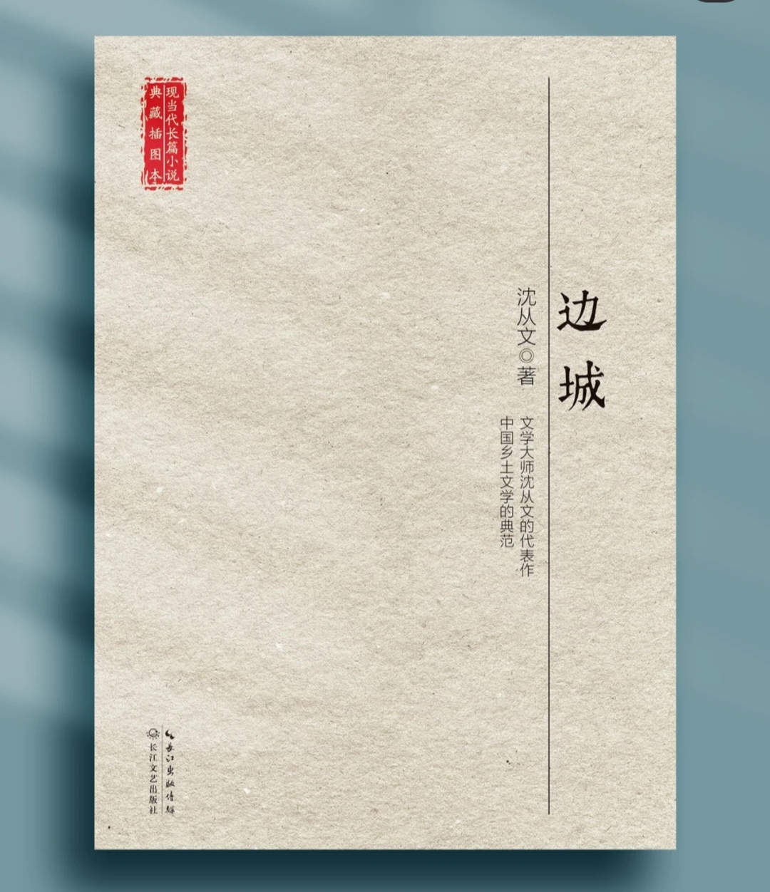 82名著推荐82  92《边城》:湘西的诗意与青春的遗憾  98 读完