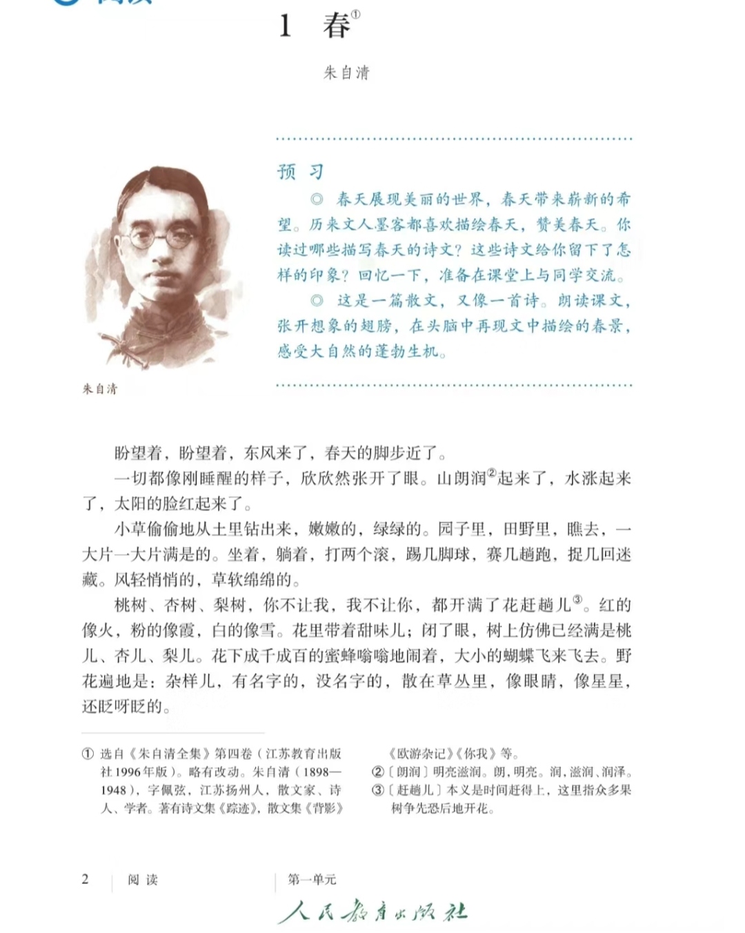 《春》——朱自清   读完朱自清的散文《春》,我仿佛置身于一个五彩