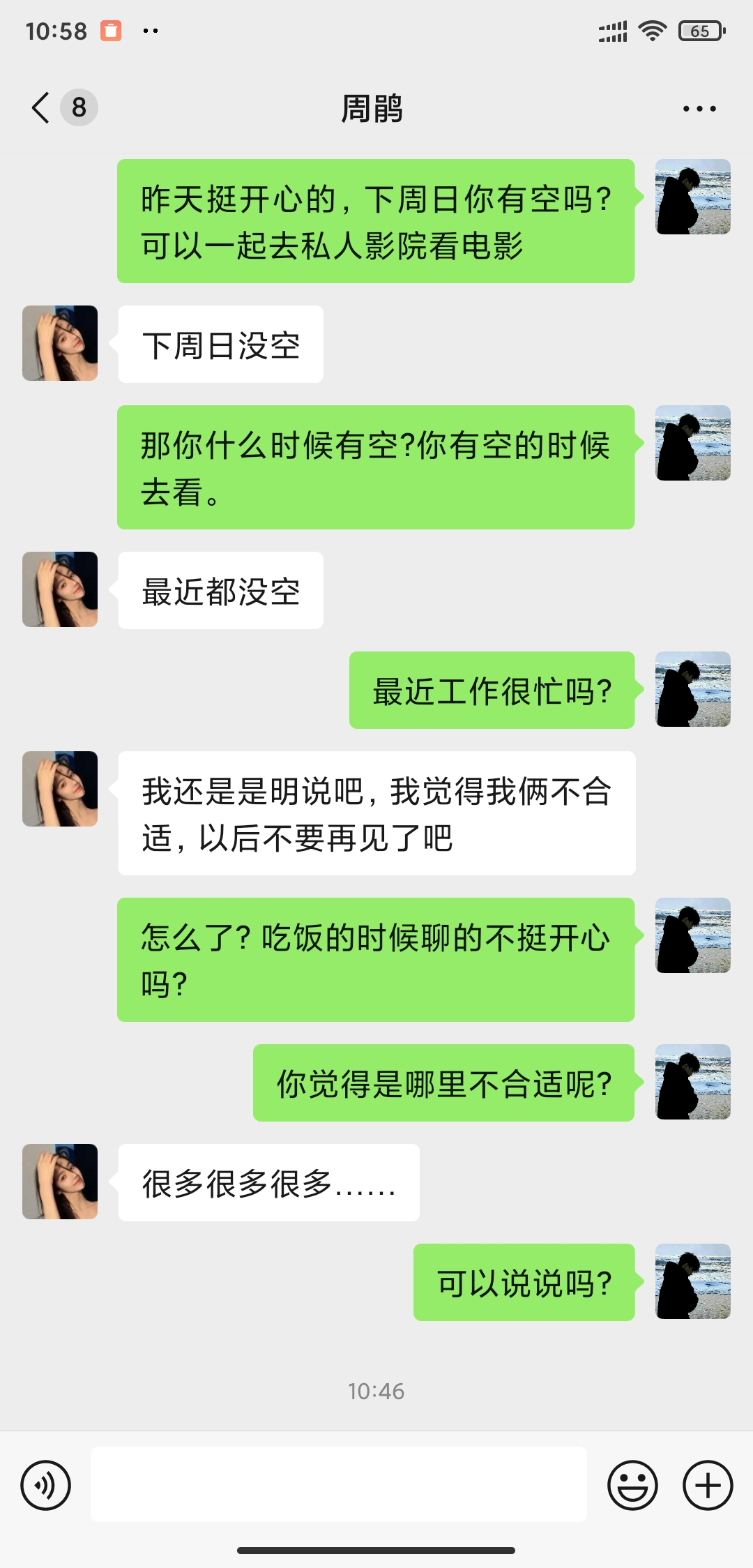 微信聊天记录搞笑截图图片