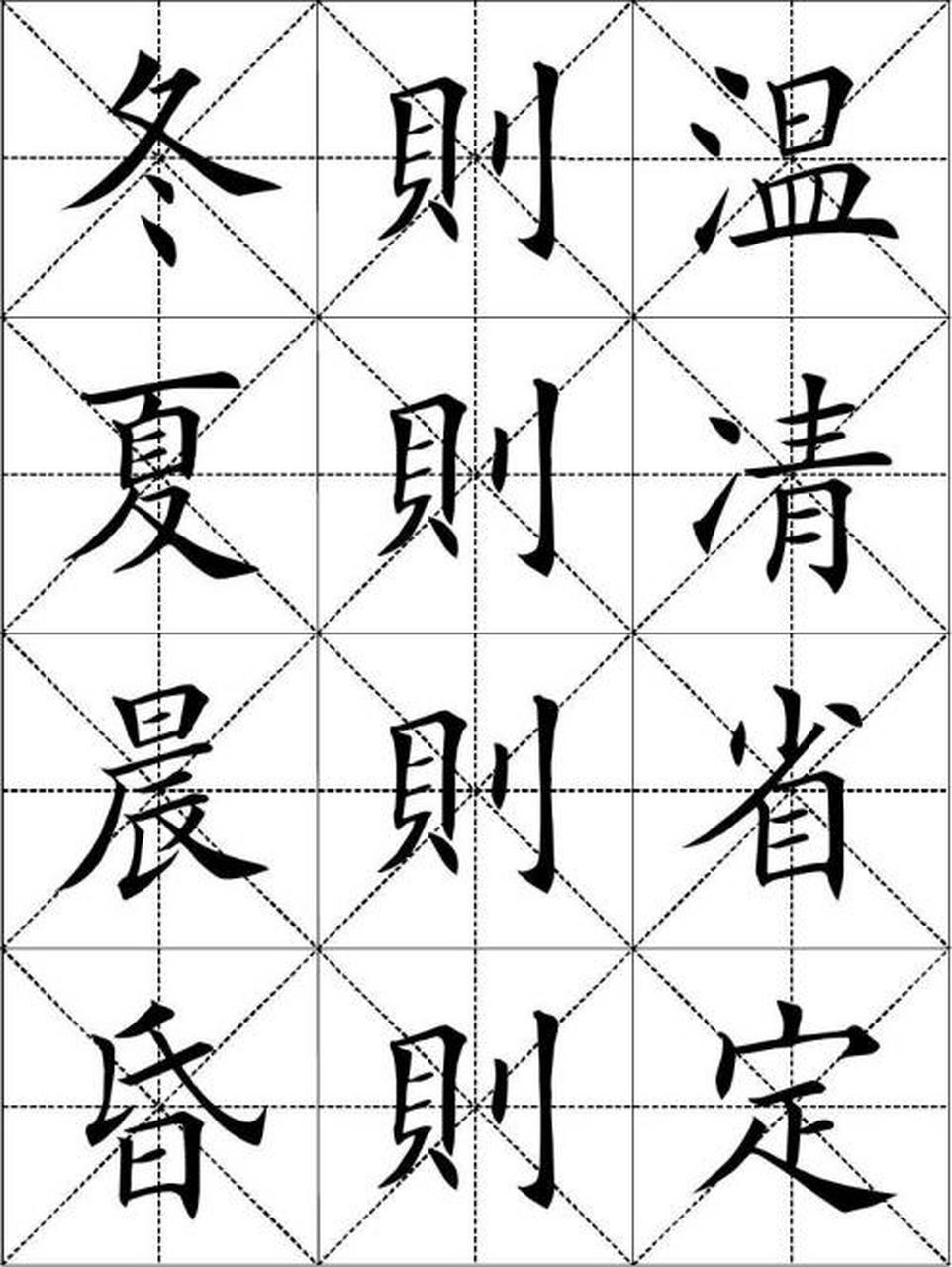 正楷字体# 大家都知道楷书是我国封建社会南北魏到晋唐最为流行的一