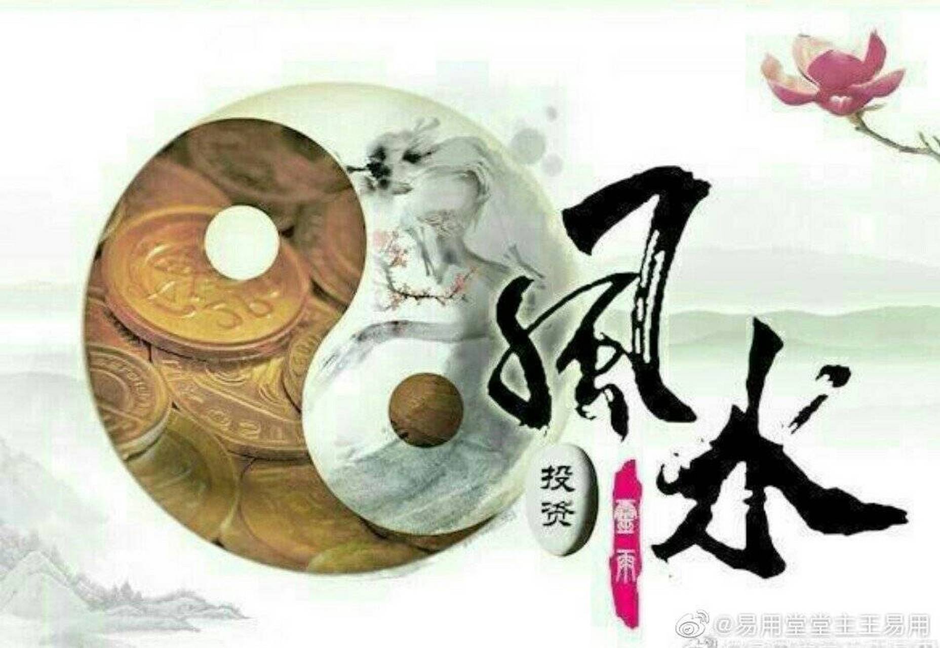 命理風水研究小組# 風水歌訣經典金句 墳生宅養方成器,好宅生人居