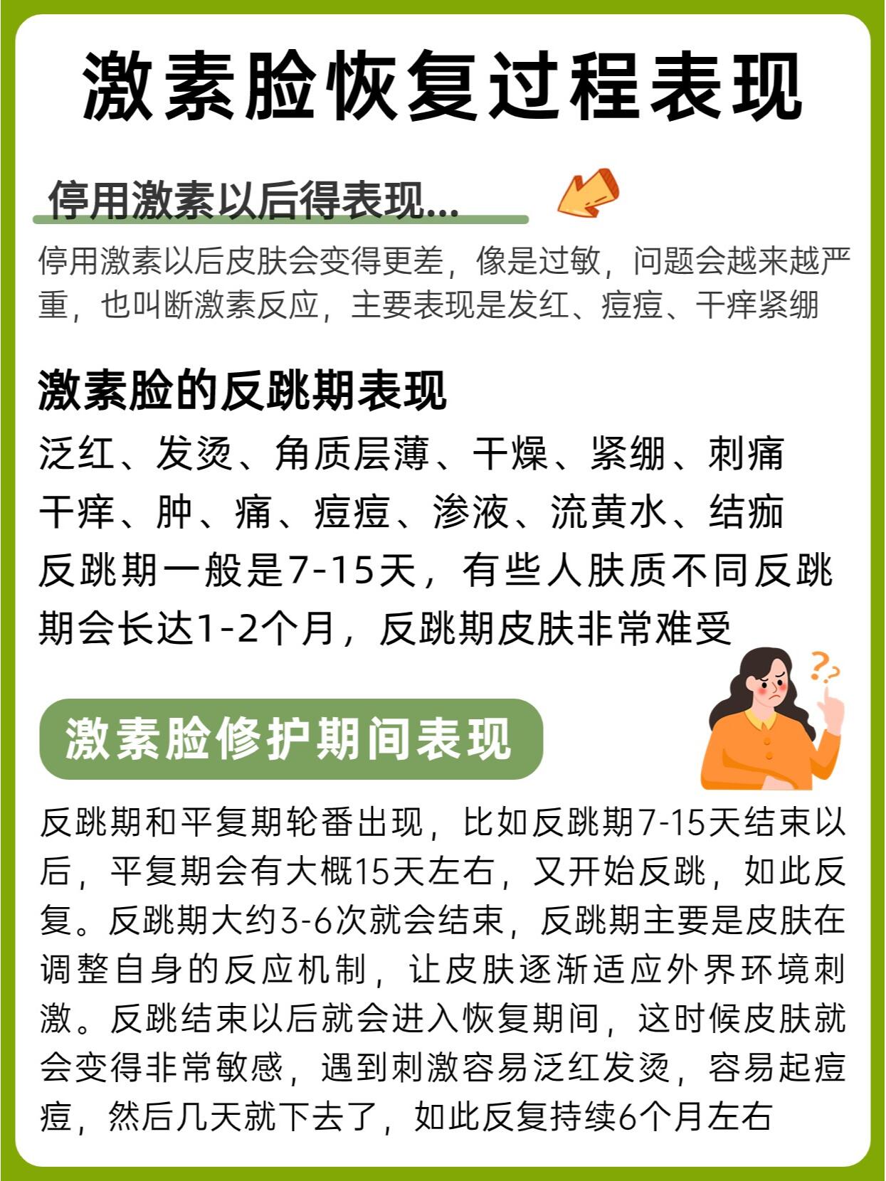 每个激素脸都应该知道的4个恢复期表现停用激素以后皮肤会变得更差,像