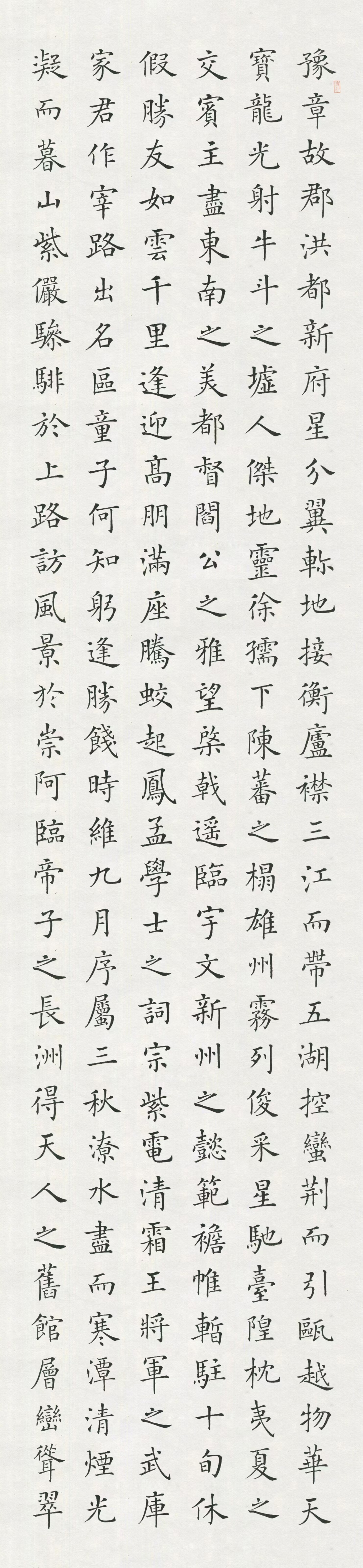 荣宝斋推荐艺术家 中书协徐朝江老师书法作品 作品名称:滕王阁序 作品