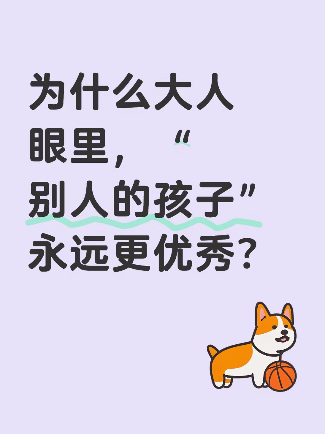 为什么大人 为什么大人