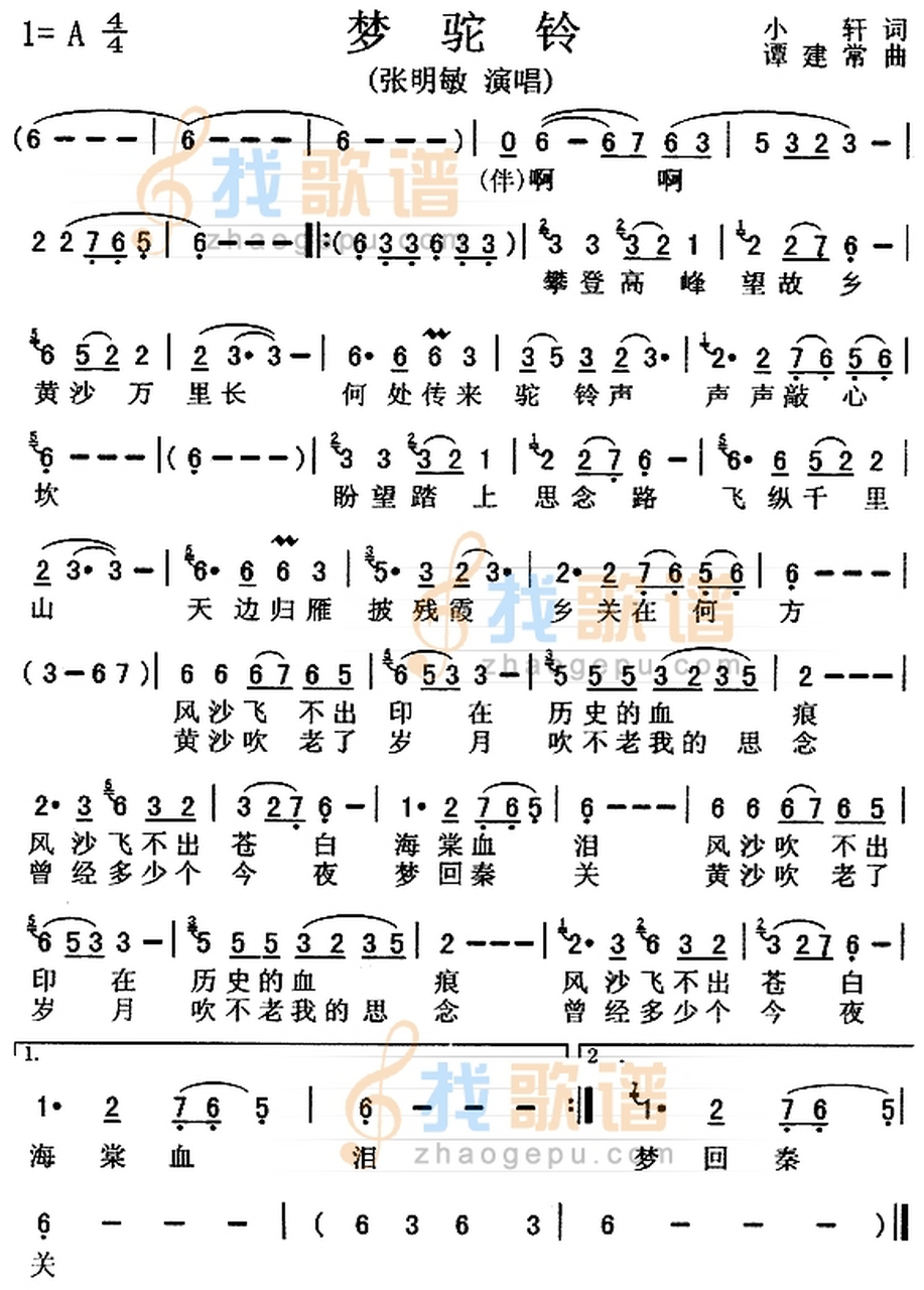 夢駝鈴簡譜 重新命名快捷鍵