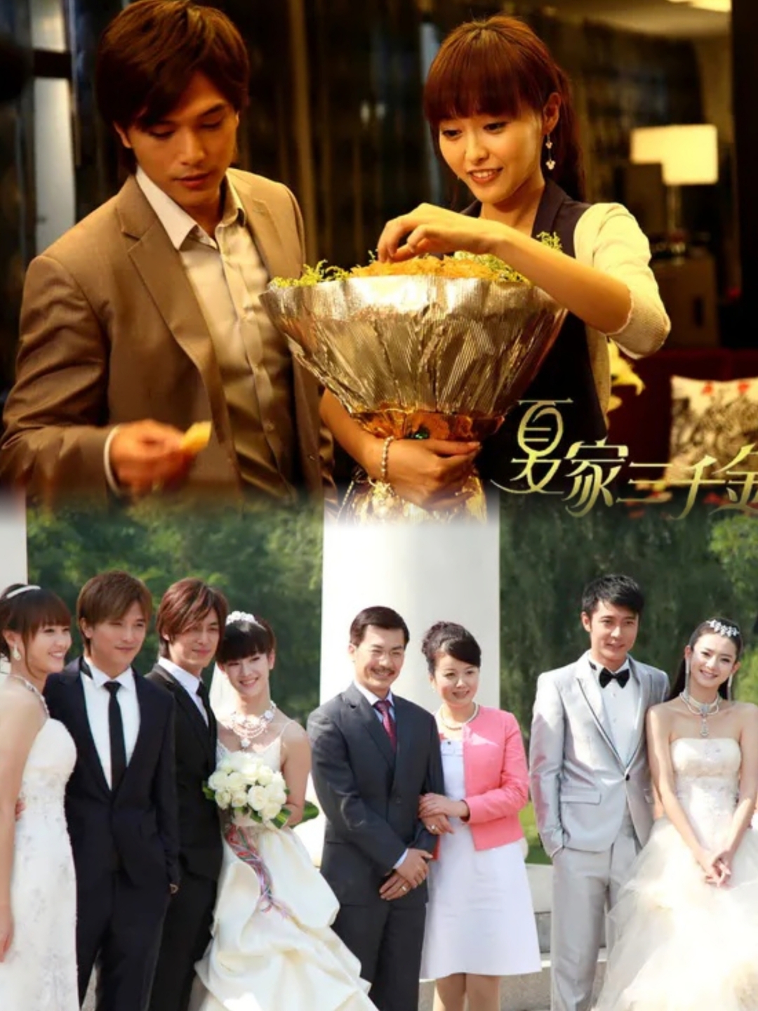 我超爱《夏家三千金》!刷了好多遍都不腻!