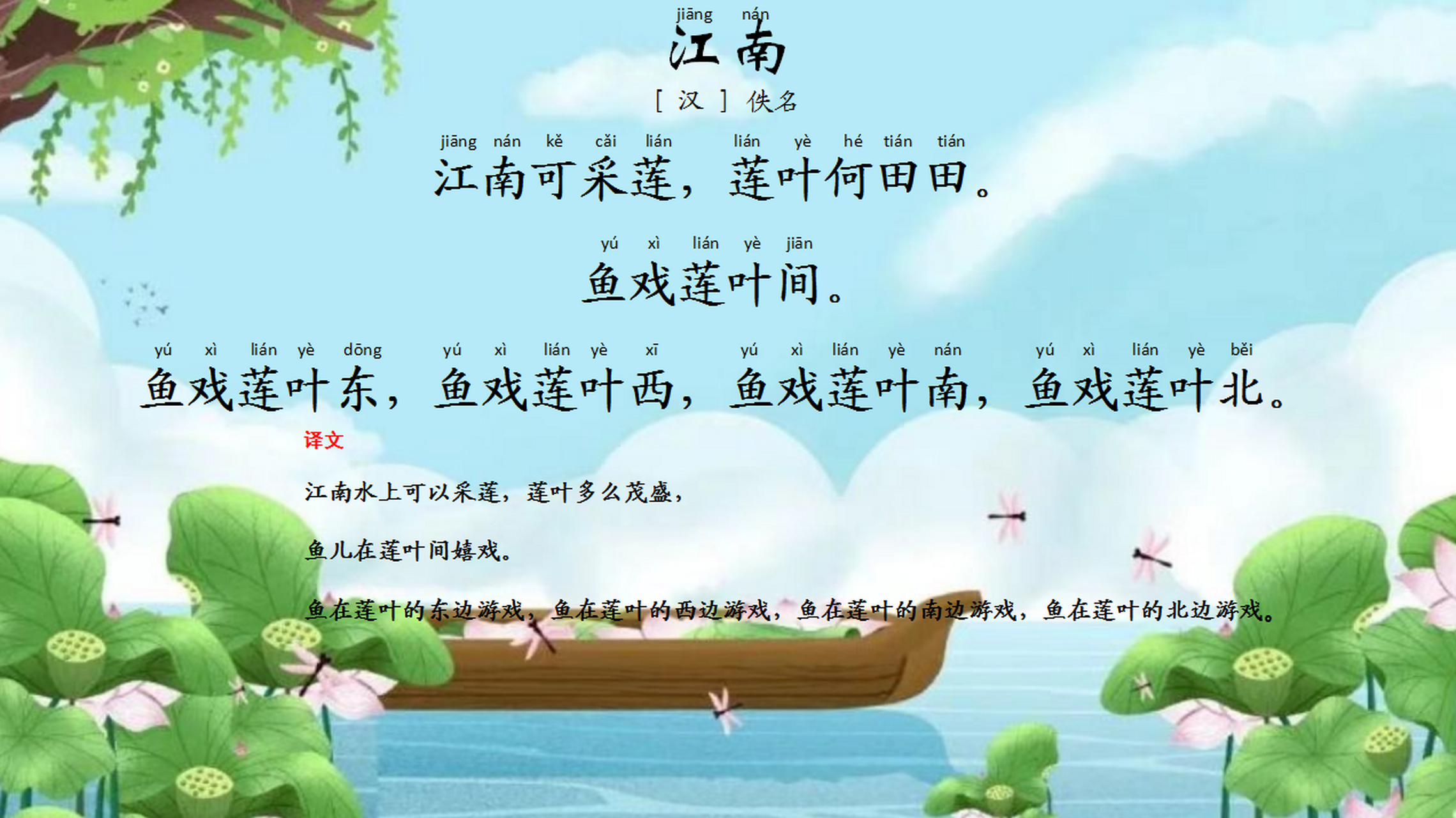 小学必背75首古诗《江南》