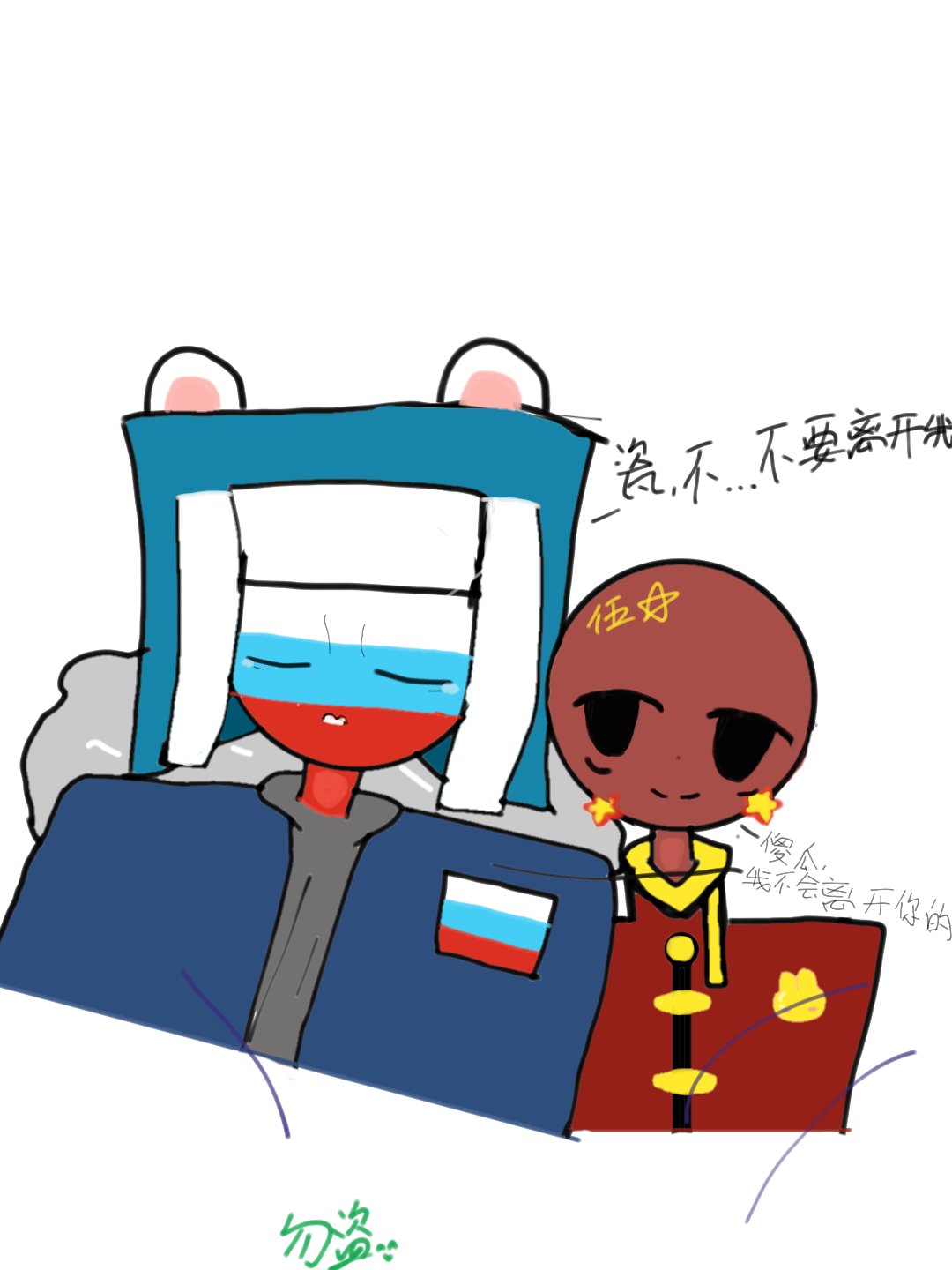 瓷俄write