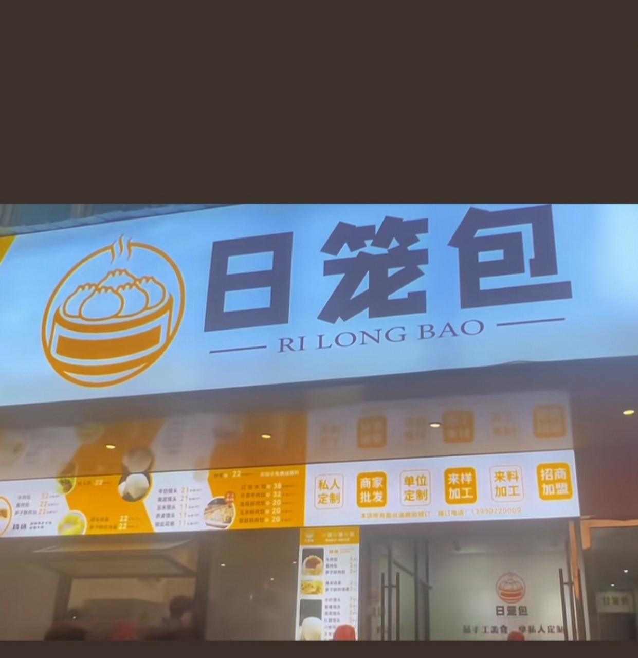 这店名绝了,如果是你会进去看看看看日笼包吗?[坏笑]