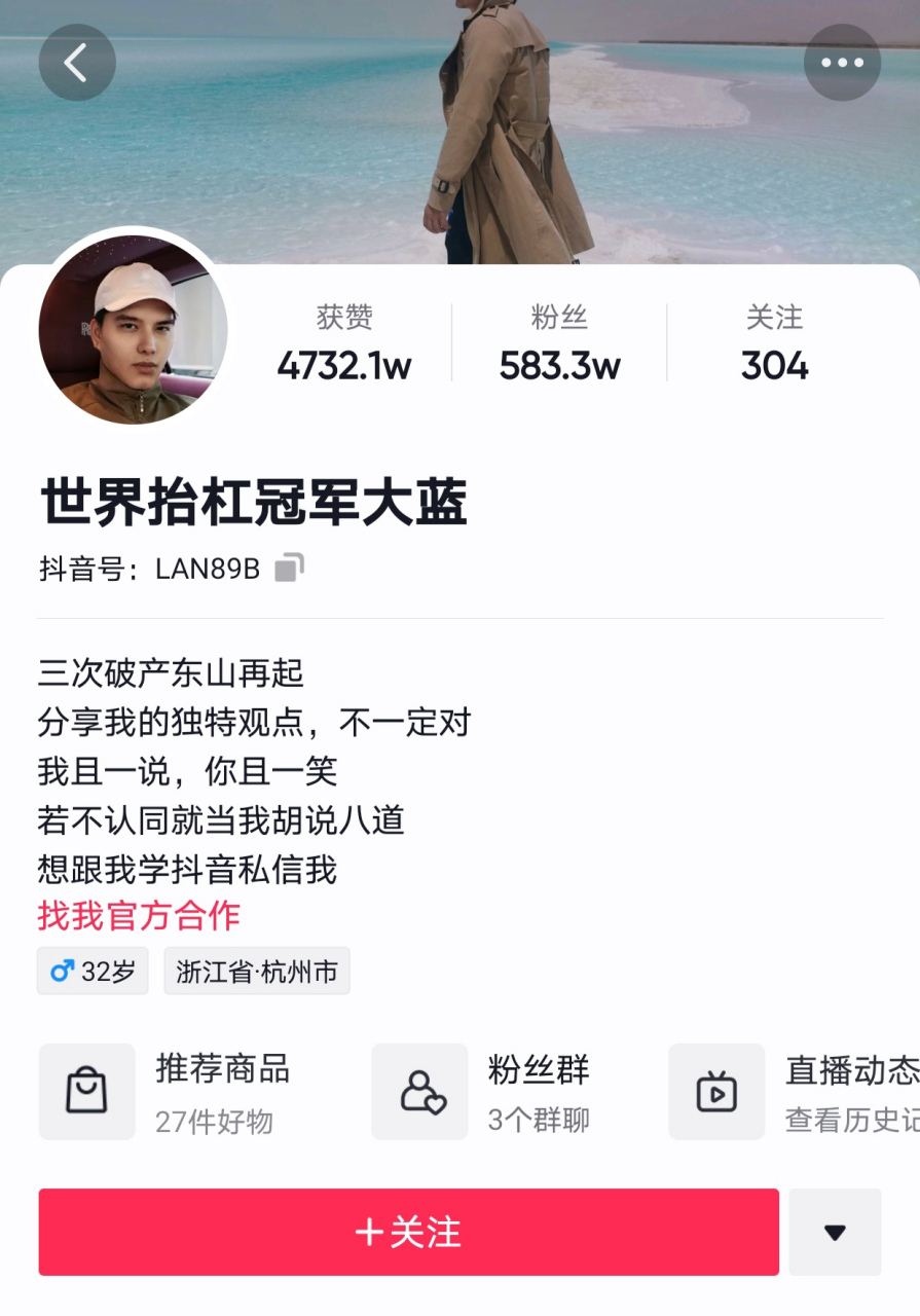 抬杠冠军大蓝,收割粉丝被举报,现在歇菜了 说起世界抬杠冠军,想必大家