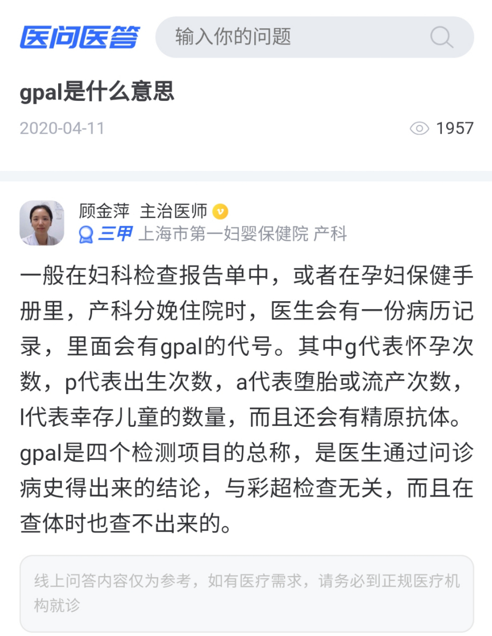 婚检报告中字母gpal解释,男同胞得知道 婚检报告小秘密,医生不会明说