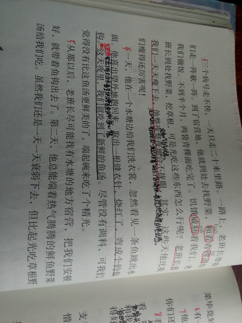 13課《金色的魚鉤》課堂筆記,這課有一點少 你們能不能幫我想一想求