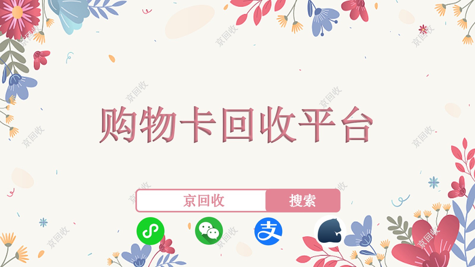 权益回收平台是什么软件做的呢图片 权益回收平台是什么软件做的呢图片