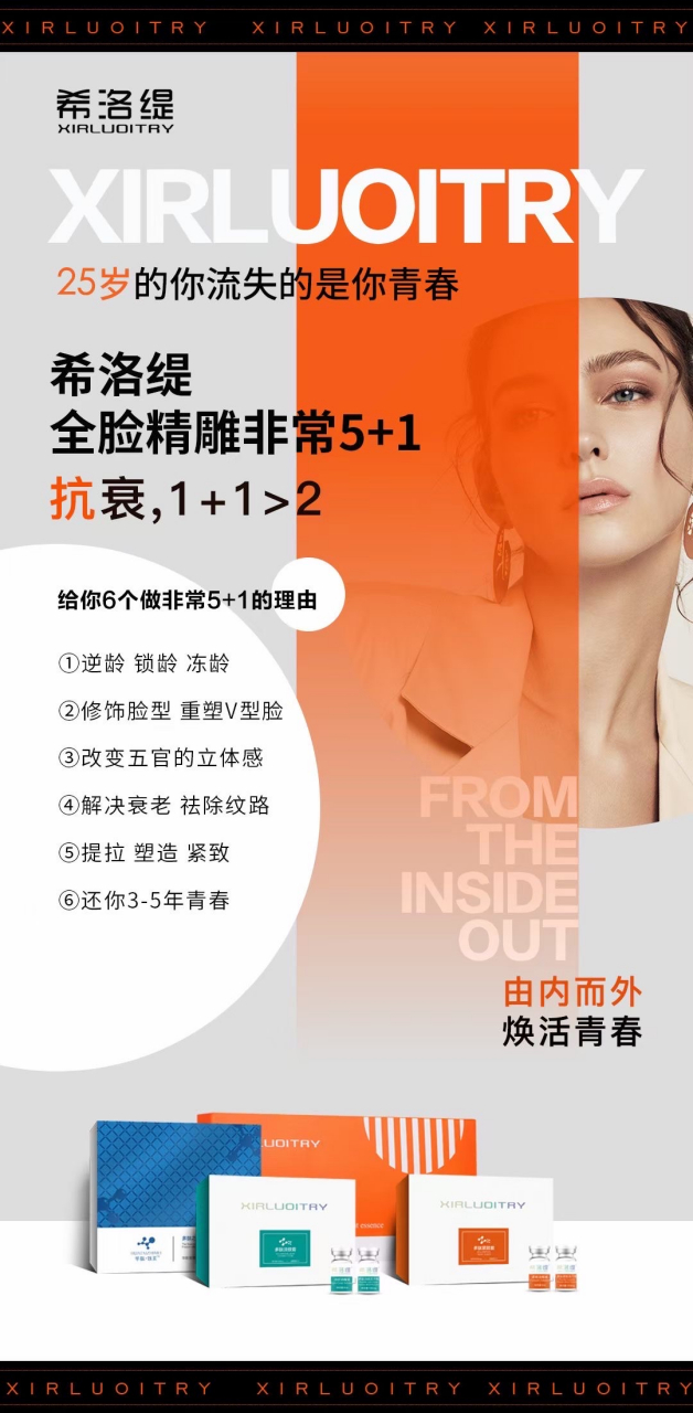 9215#"希洛缇" 全脸精雕5 1 打造素颜脸, 逆龄10岁不是梦, 美颜