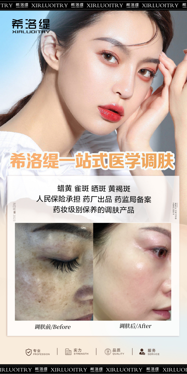 希洛缇一站式医学调肤 预防长斑/焦糖肌/松垮脸 粗/黑/黄 不要以为你