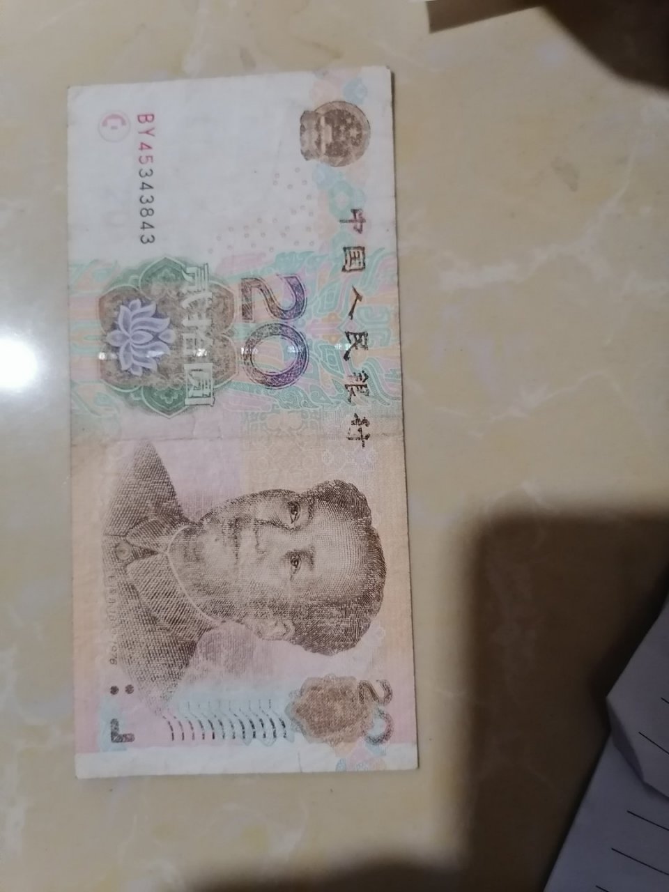 这张2005年版20元中国人民银行纸币,敬请大家观赏一下,差别在哪里