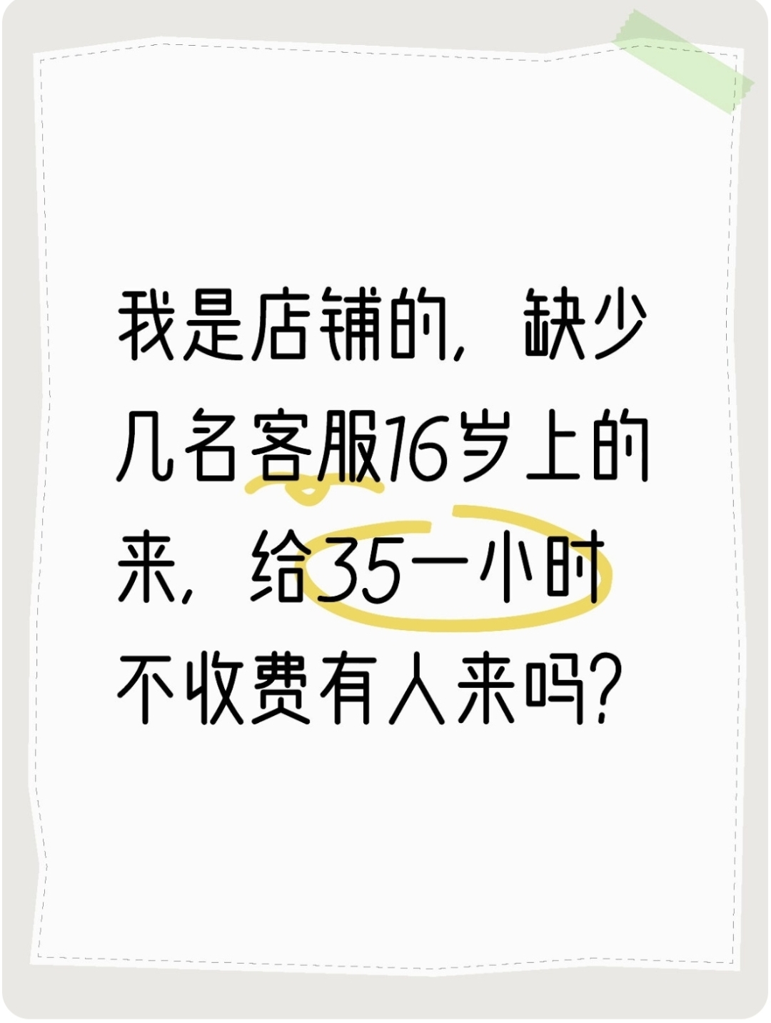16岁兼职怎么找的