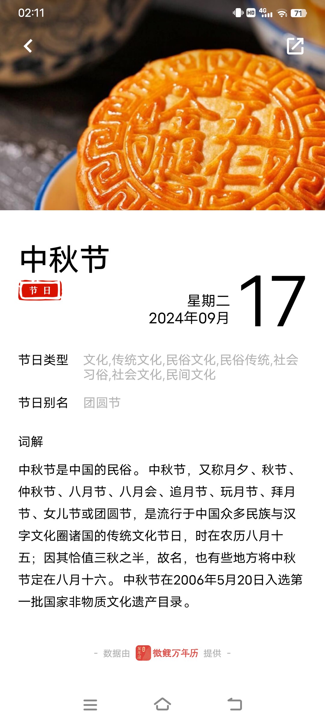 中秋佳节,月圆人团圆,承载着深厚的文化意蕴.