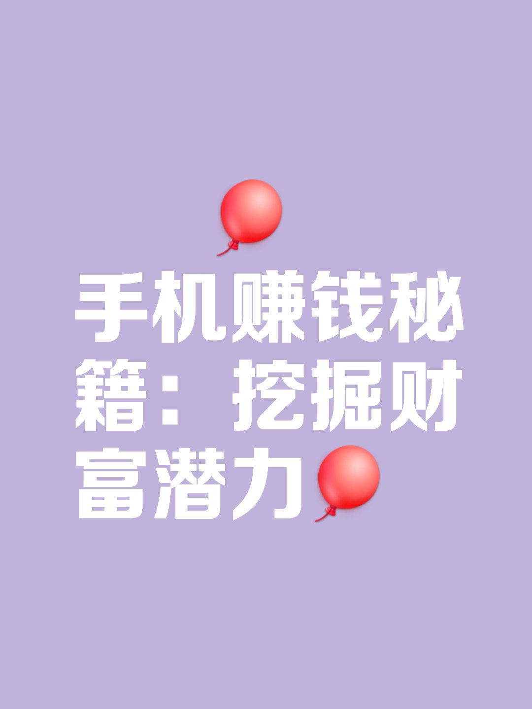 最新手机赚钱软件(2020年手机赚钱软件)