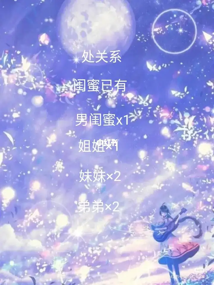 我来处关系啦#处关系了