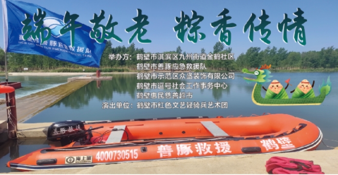 鹤壁市善豚应急救援队温情暖溢老人心 粽叶飘香迎端午,敬老情浓暖人心